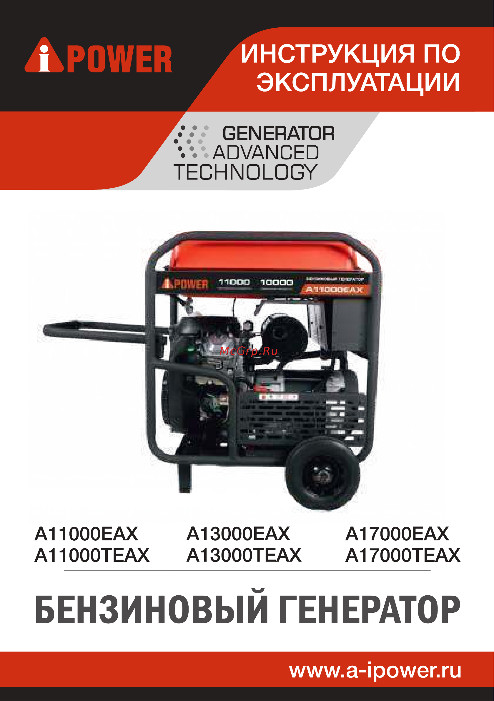 A-ipower A11000EAX 20123 Инструкция к товару онлайн