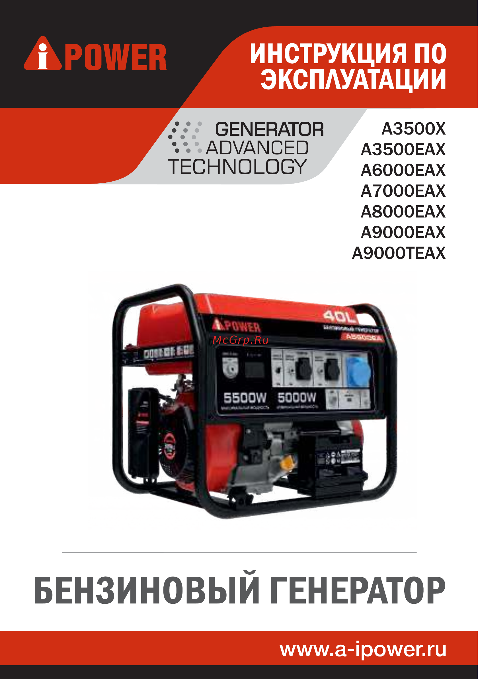 A-ipower A6000EAX 20118 Инструкция к бензиновому генератору A-iPower A6000EAX онлайн
