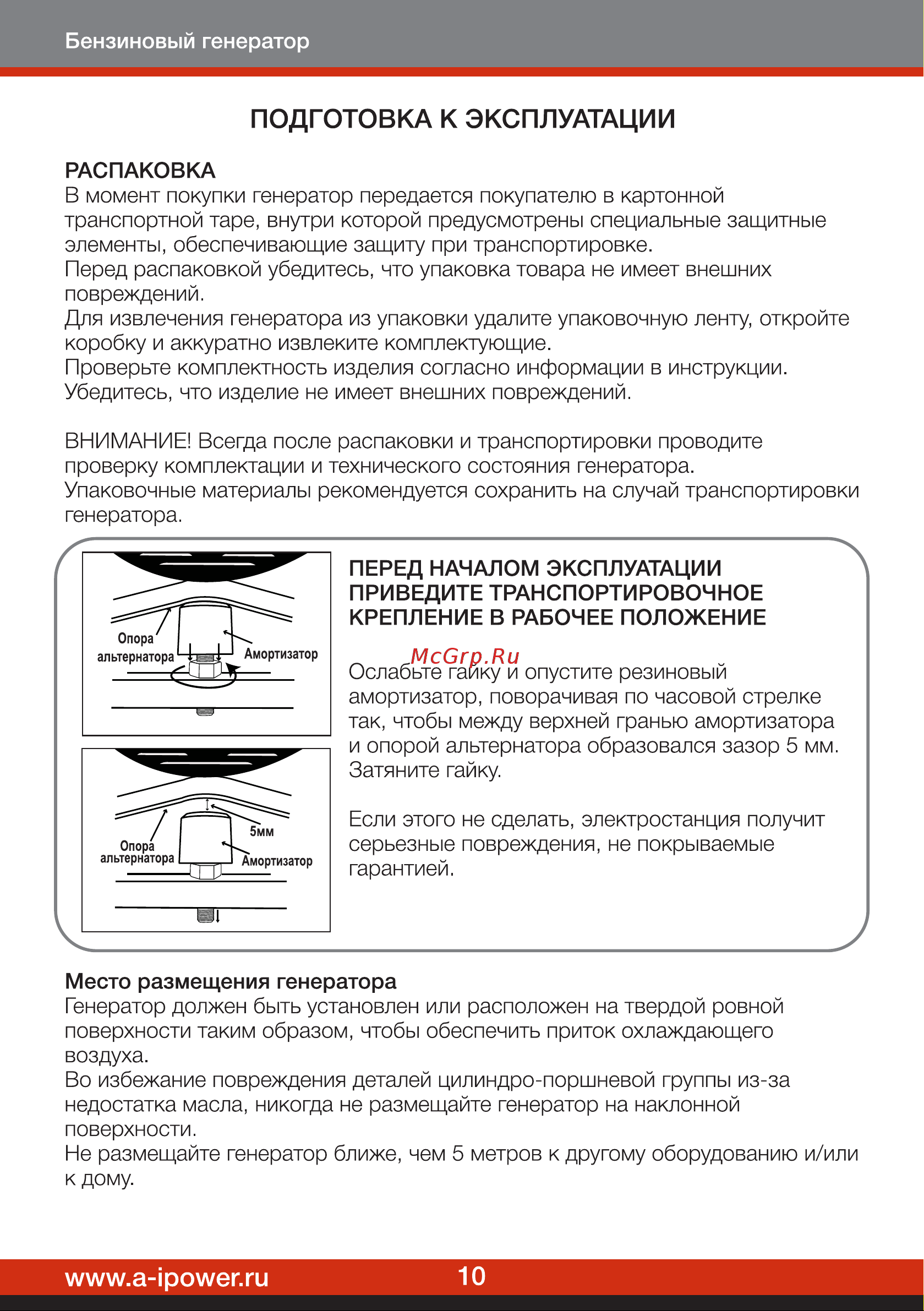 A-ipower A6000EAX 20118 Инструкция к бензиновому генератору A-iPower A6000EAX онлайн [12/32] 831368