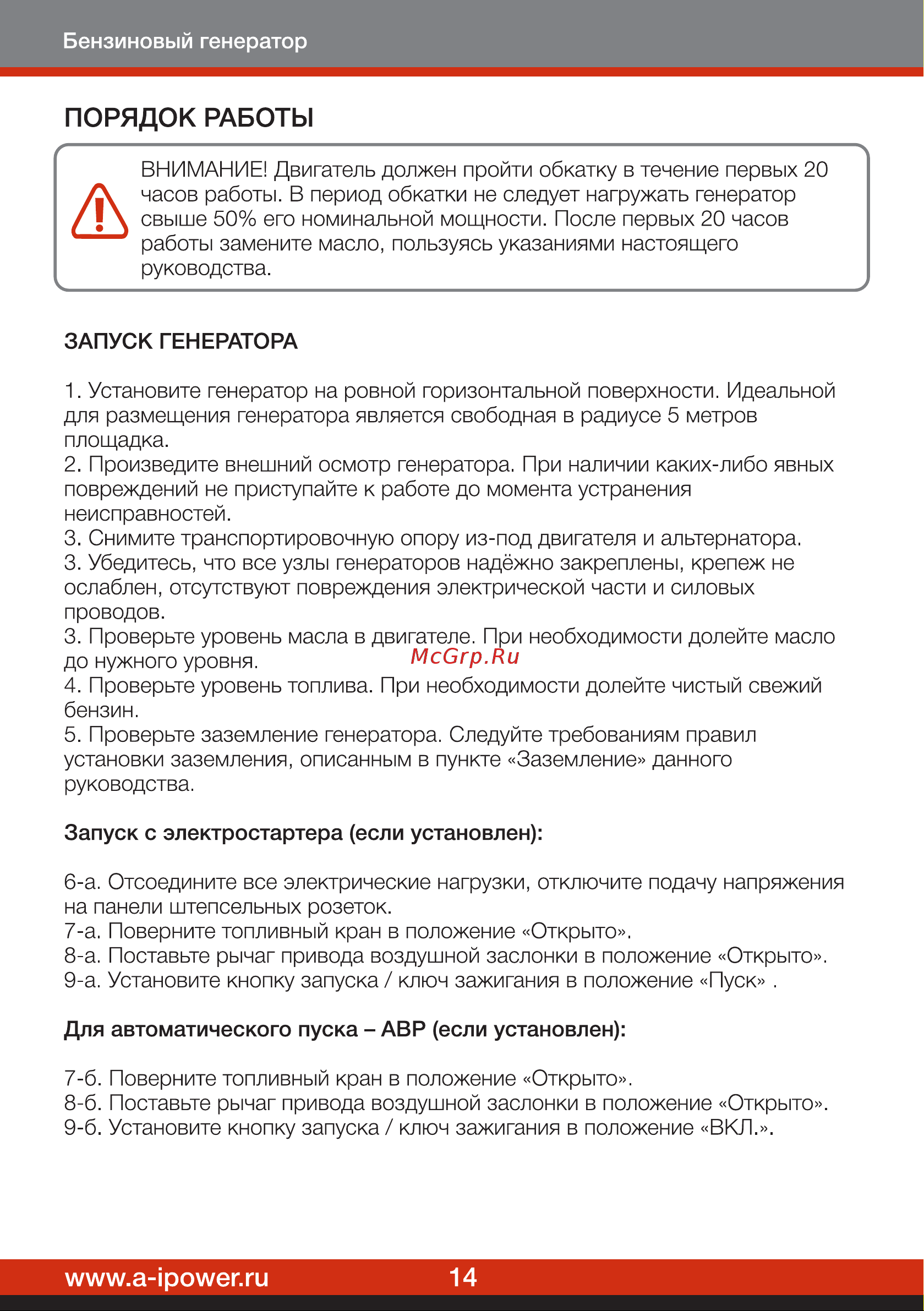 A-ipower A9000EAX 20121 Инструкция к бензиновому генератору A-iPower A6000EAX онлайн [16/32] 831371
