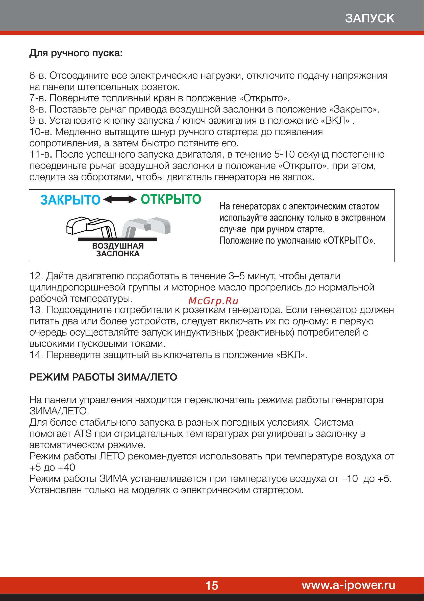 A-ipower A9000EAX 20121 Инструкция к бензиновому генератору A-iPower A6000EAX онлайн [17/32] 831371