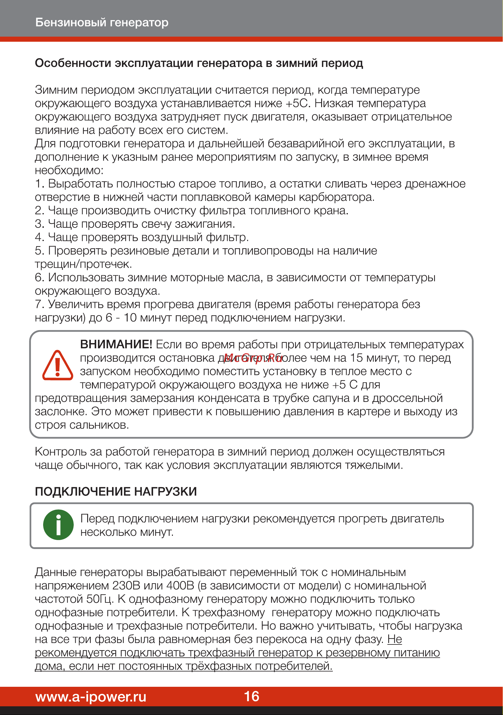 A-ipower A9000EAX 20121 Инструкция к бензиновому генератору A-iPower A6000EAX онлайн [18/32] 831371