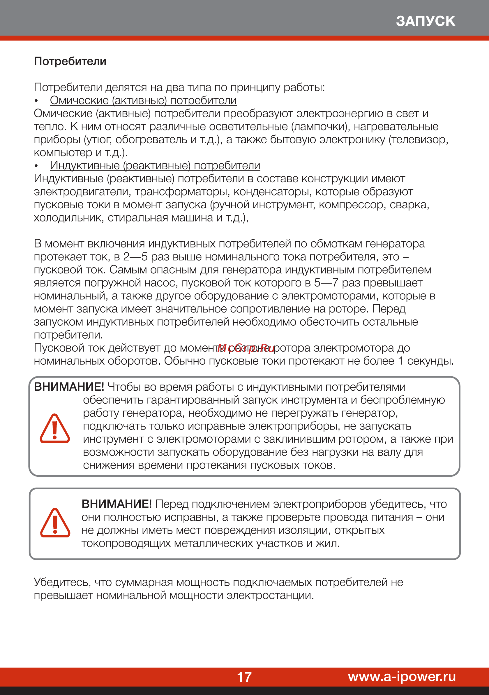 A-ipower A9000EAX 20121 Инструкция к бензиновому генератору A-iPower A6000EAX онлайн [19/32] 831371