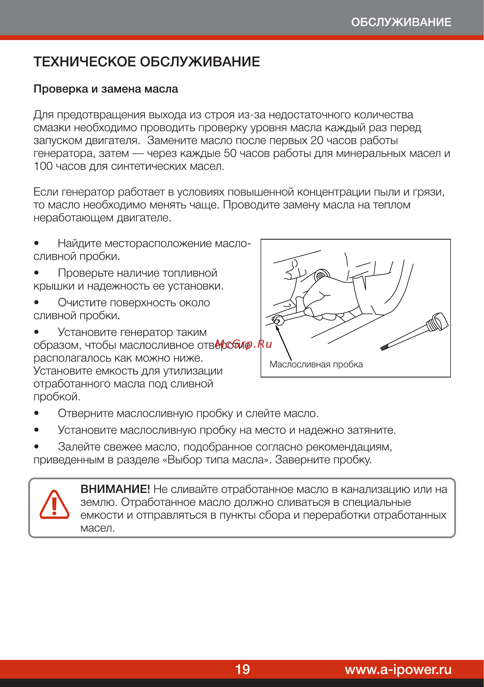 A-ipower A9000EAX 20121 Инструкция к бензиновому генератору A-iPower A6000EAX онлайн [21/32] 831371