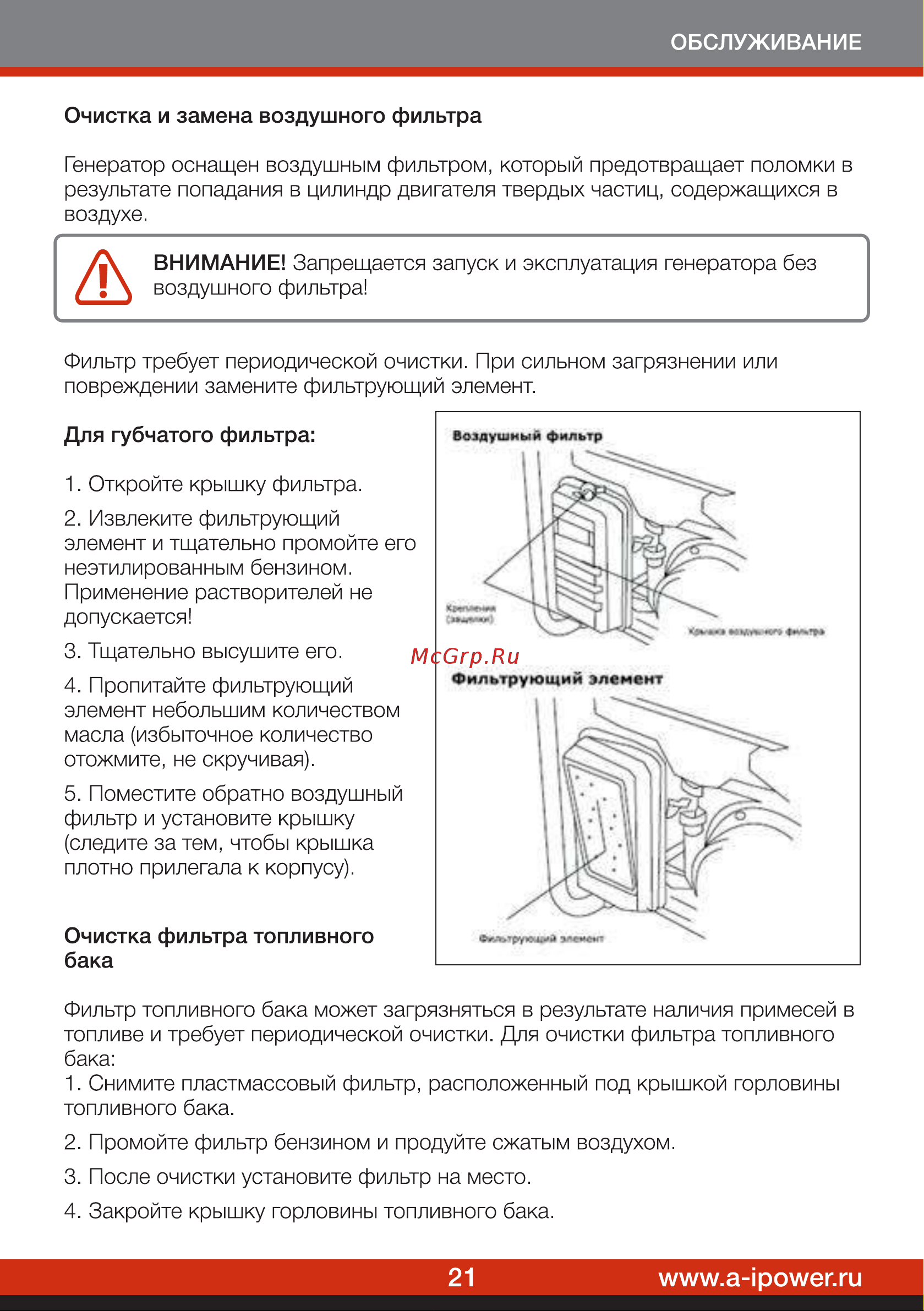 A-ipower A9000EAX 20121 Инструкция к бензиновому генератору A-iPower A6000EAX онлайн [23/32] 831371