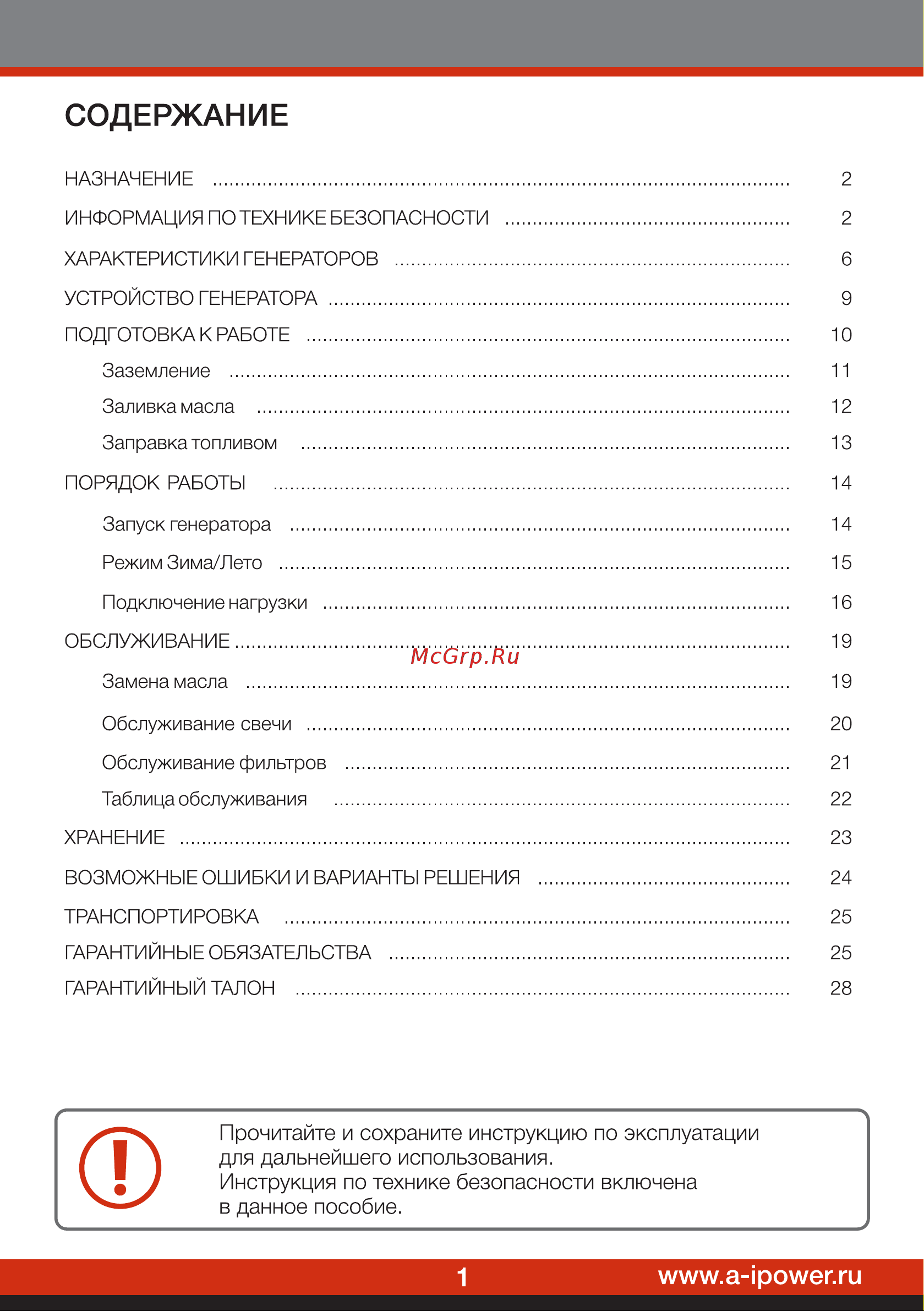 A-ipower A6000EAX 20118 Инструкция к бензиновому генератору A-iPower A6000EAX онлайн [3/32] 831368