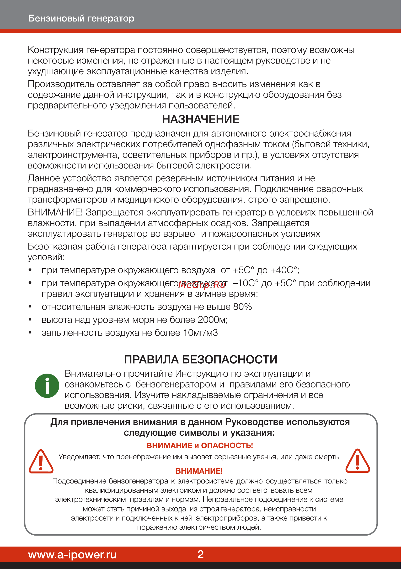 A-ipower A6000EAX 20118 Инструкция к бензиновому генератору A-iPower A6000EAX онлайн [4/32] 831368