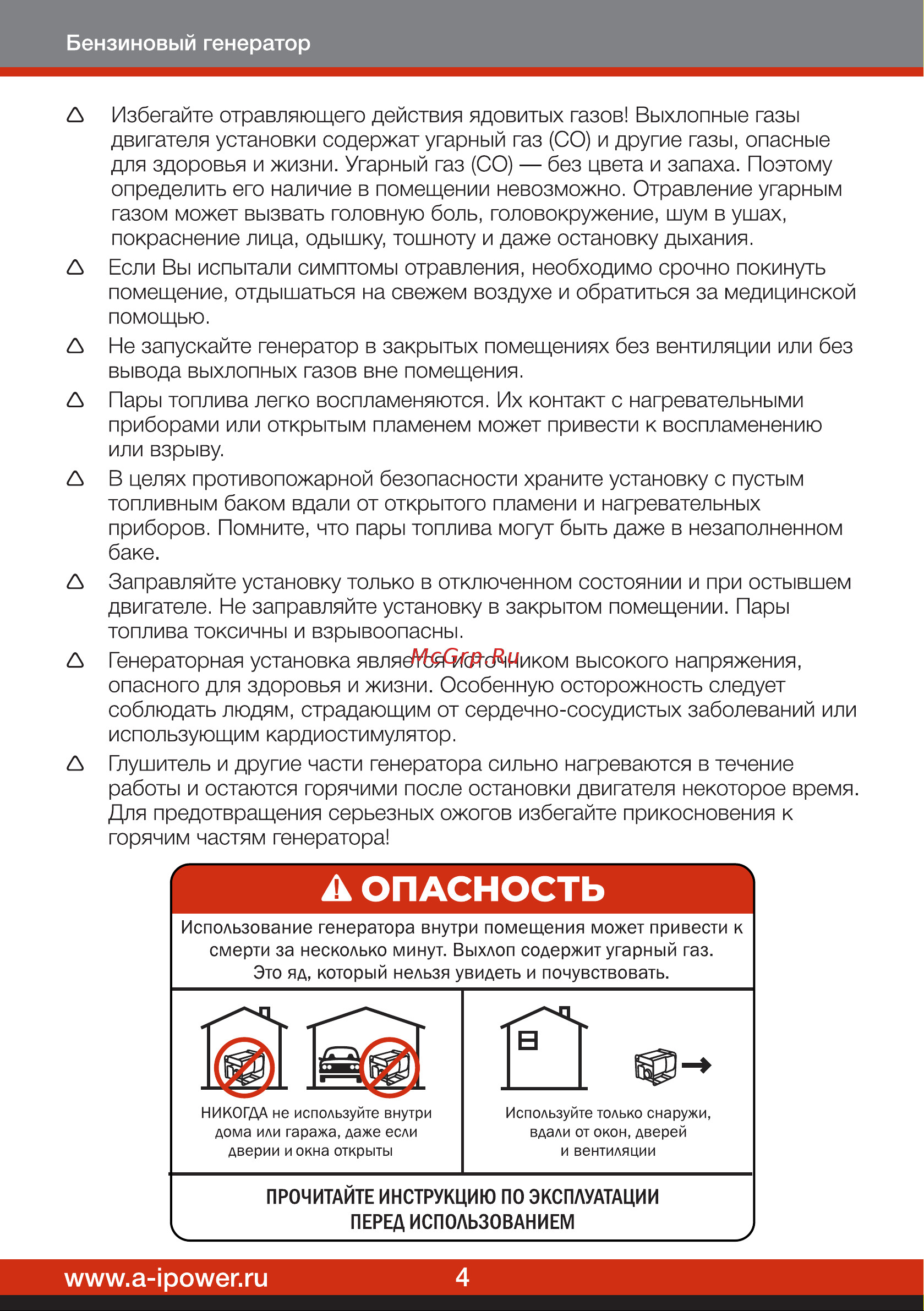 A-ipower A6000EAX 20118 Инструкция к бензиновому генератору A-iPower A6000EAX онлайн [6/32] 831368
