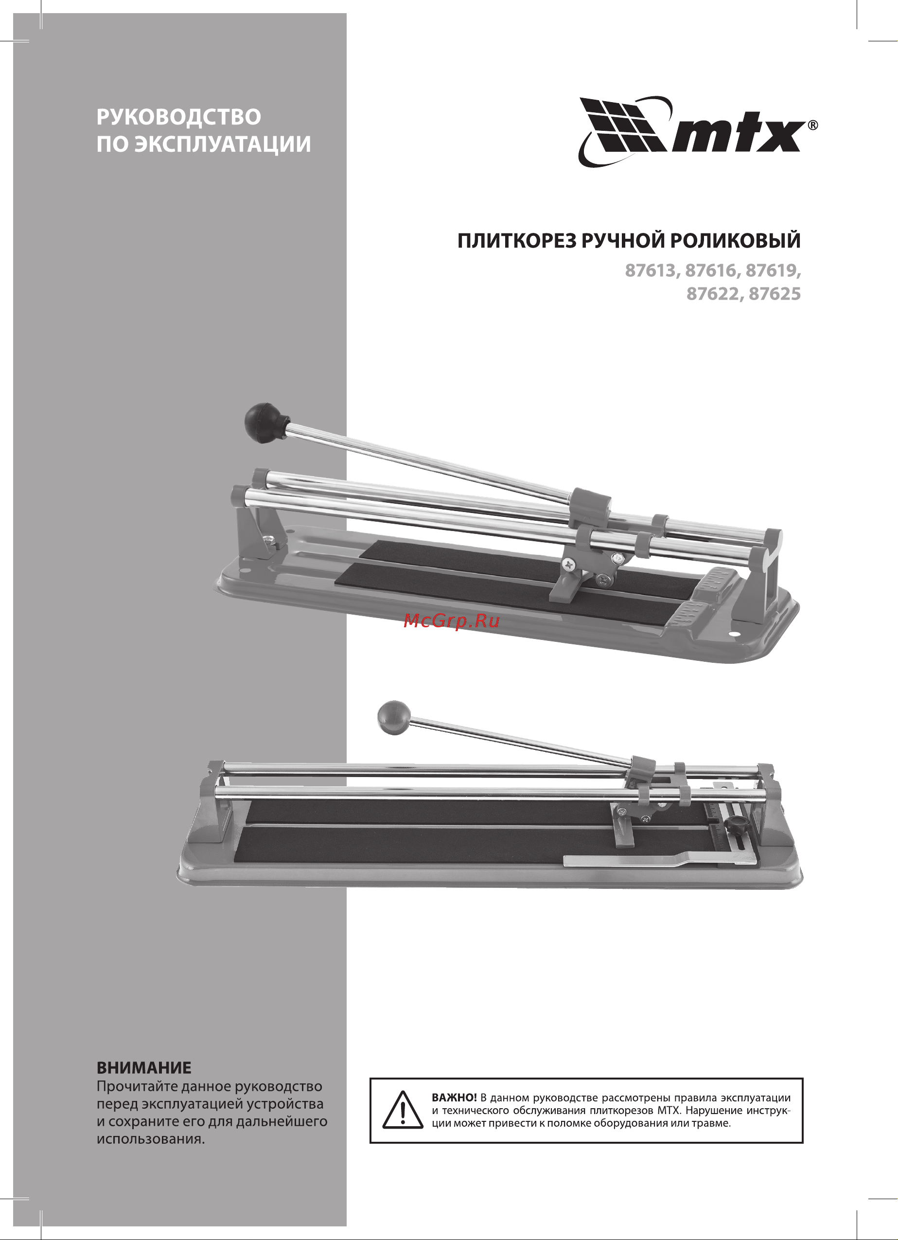 Mtx 300x12 мм 87613 Инструкция к MTX 87616 онлайн