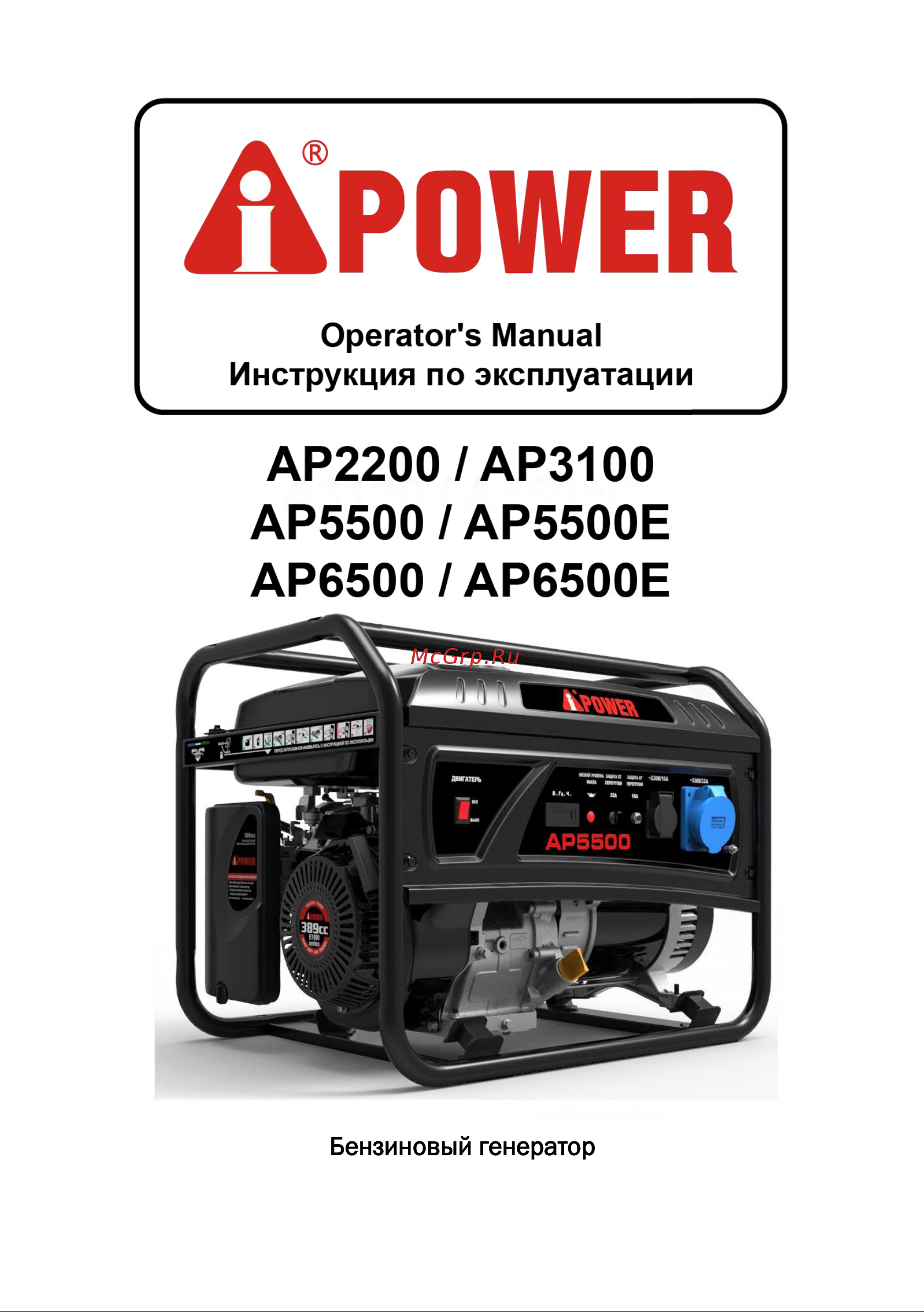 A-ipower AР6500 20206 Инструкция для генератора A-iPower lite AP6500 онлайн