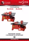 ML-180/500 600083