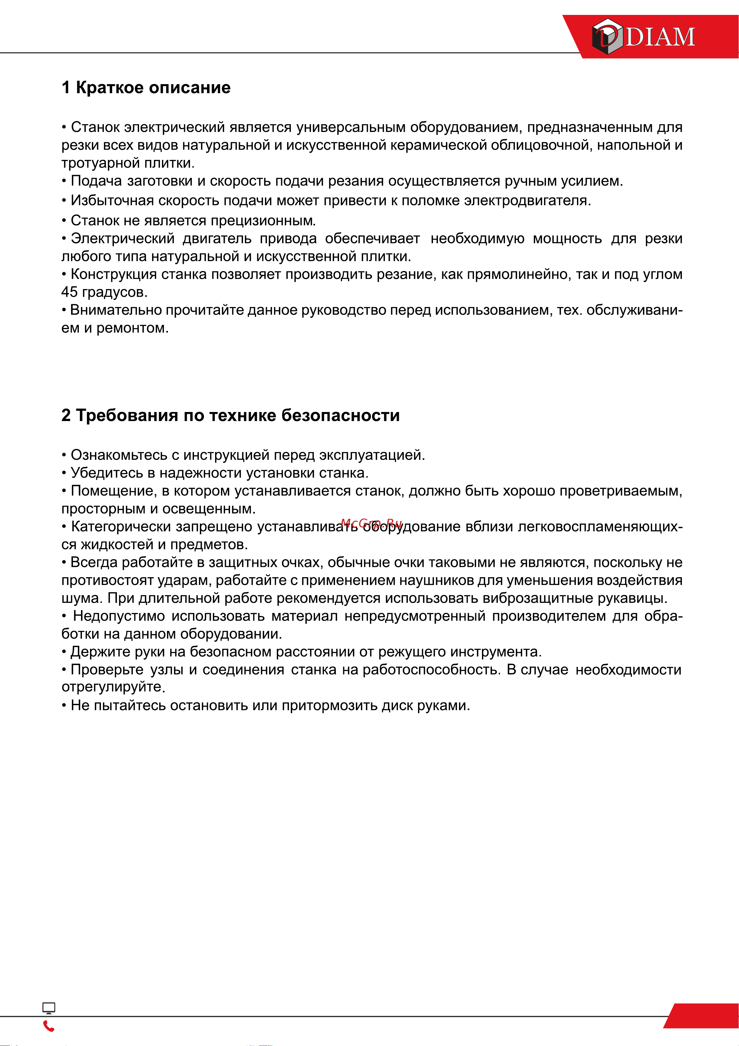 Diam ML-180/500 600083 Инструкция к Diam ML-180/500 600083 онлайн [5/16] 831381