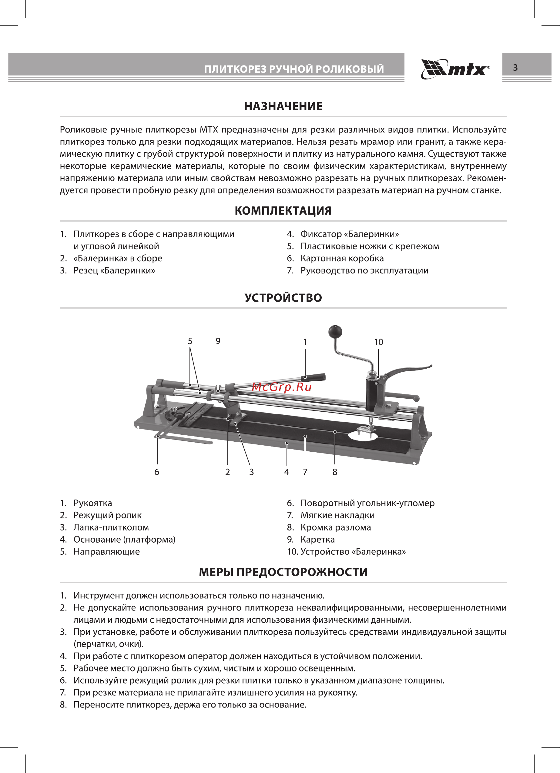 Mtx Балеринка 87653 Инструкция к MTX Балеринка 87653 онлайн [3/8] 831389