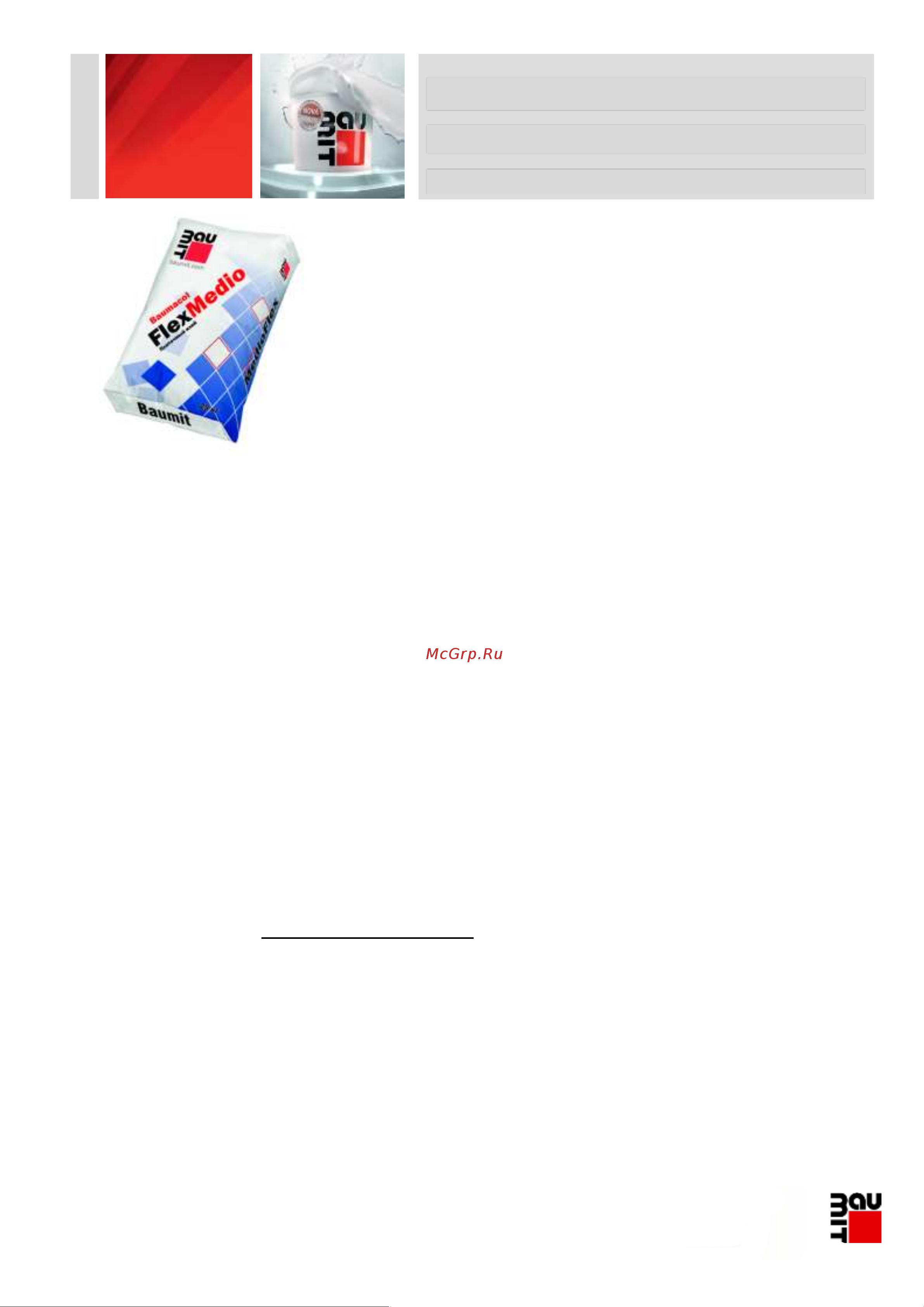 Baumit Baumacol FlexMedio класс C2, 25 кг 4612741800410 Техническая информация онлайн