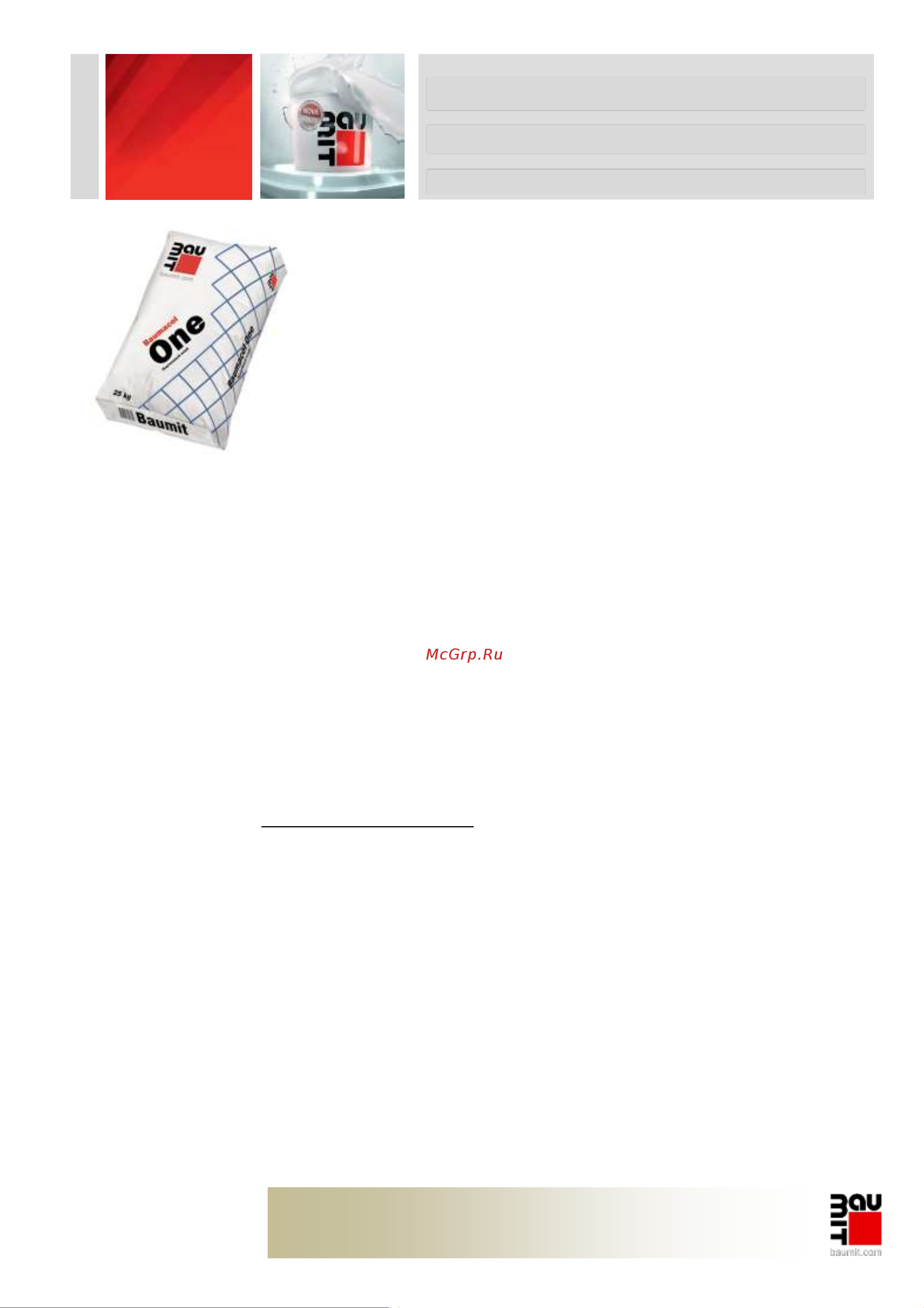 Baumit Baumacol One класс С0, 25 кг 4612741800168 Техническая информация онлайн