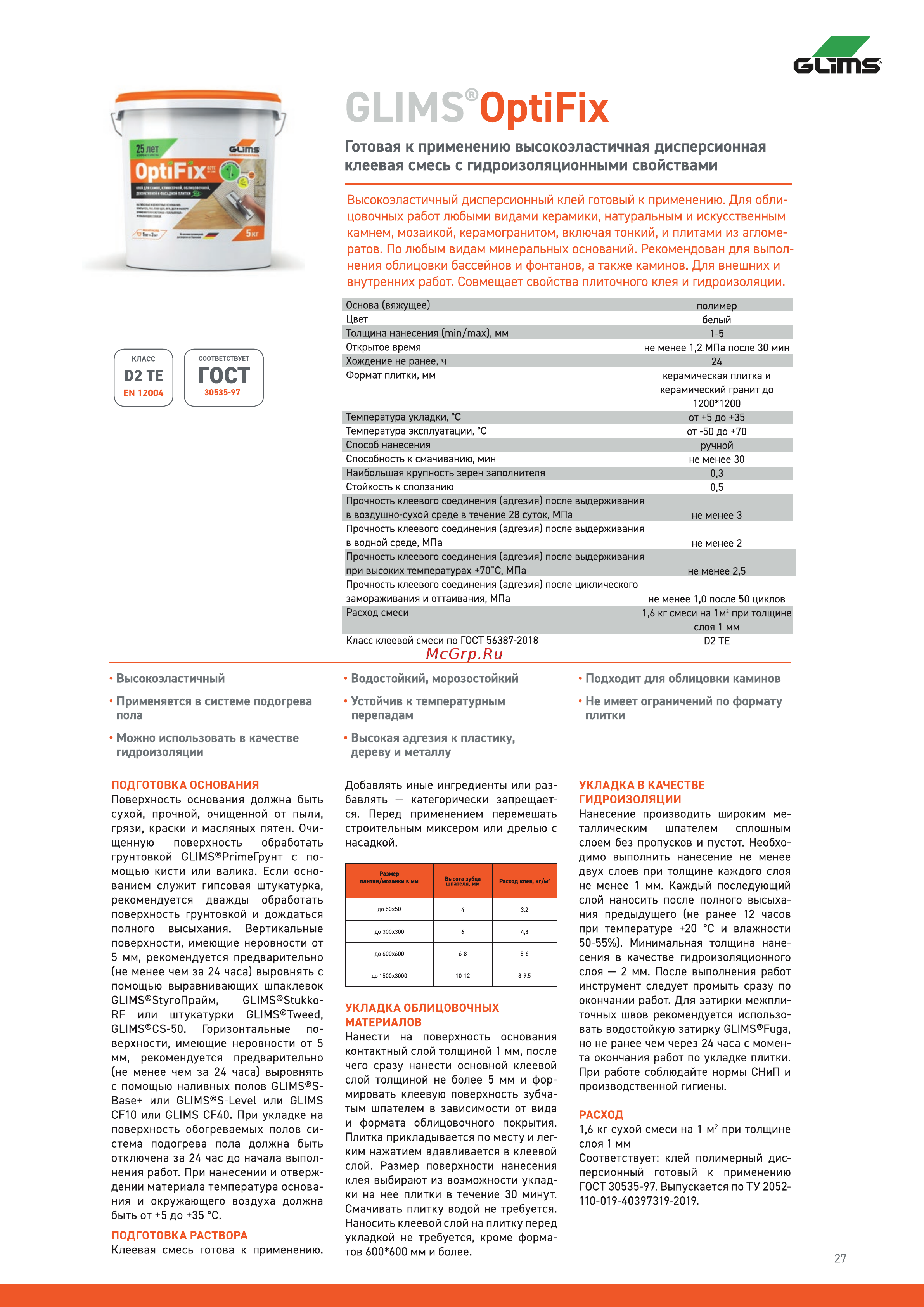 GLIMS OptiFix 1 кг О00012015 GLIMS®OptiFix онлайн