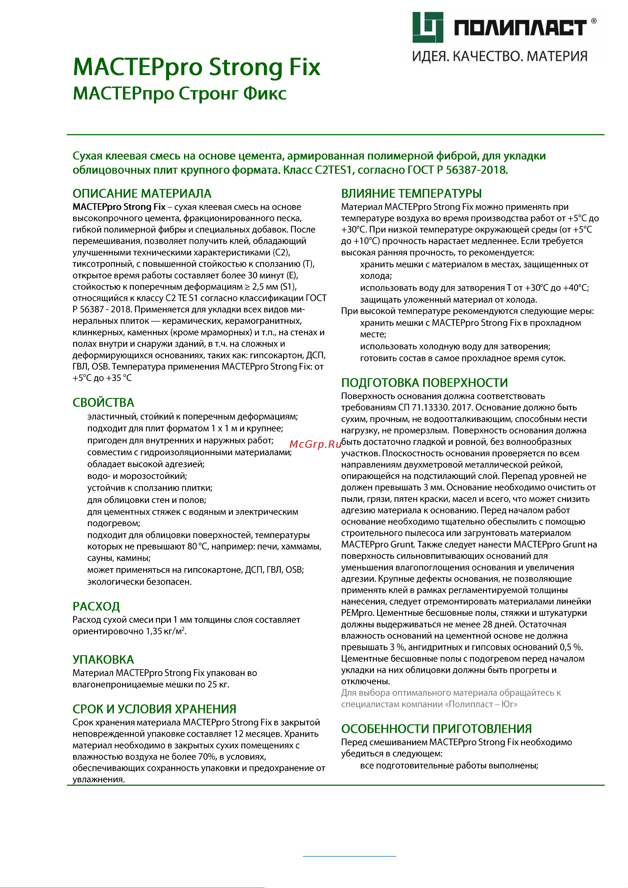 Полипласт Мастерпро Стронг-Фикс С2ТЕS1 25 кг MasProStrong Описание материала онлайн