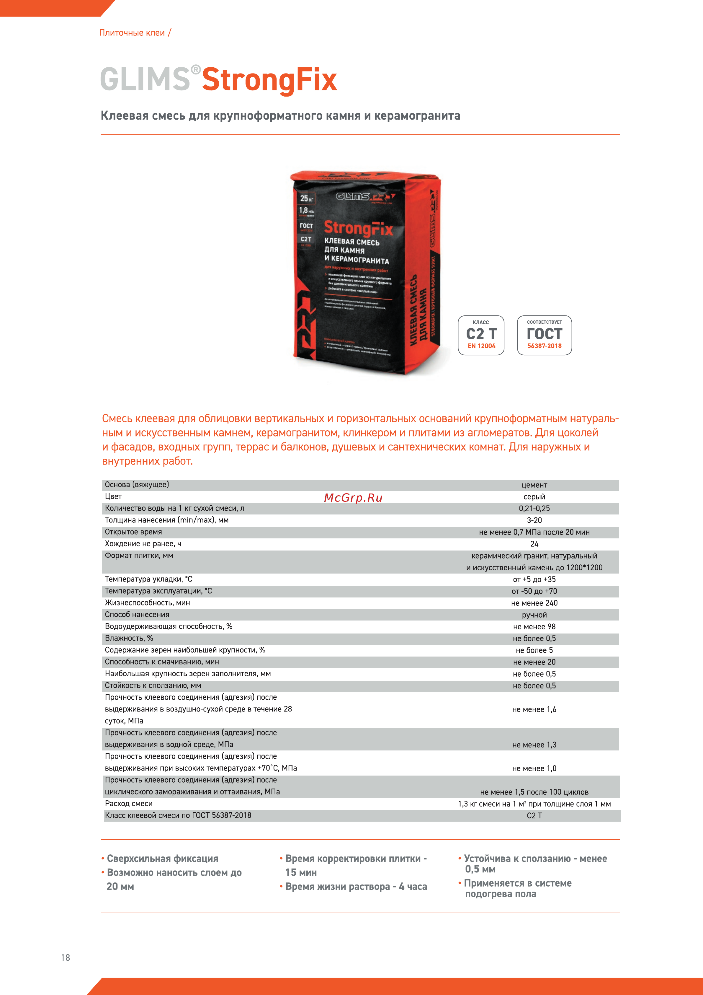 GLIMS C2T, 25 кг О00007111 инструкция онлайн
