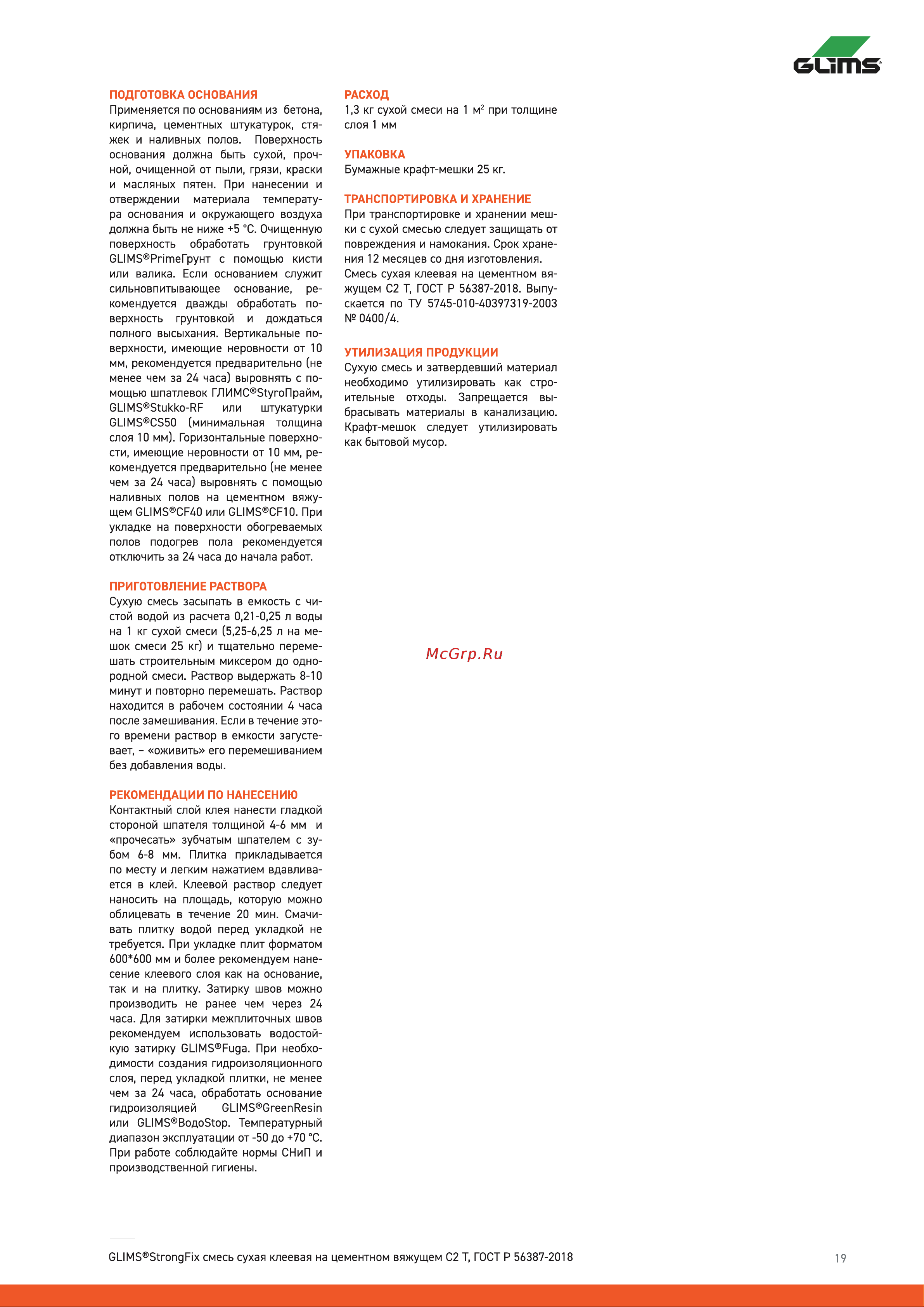 GLIMS C2T, 25 кг О00007111 инструкция онлайн [2/2] 831431