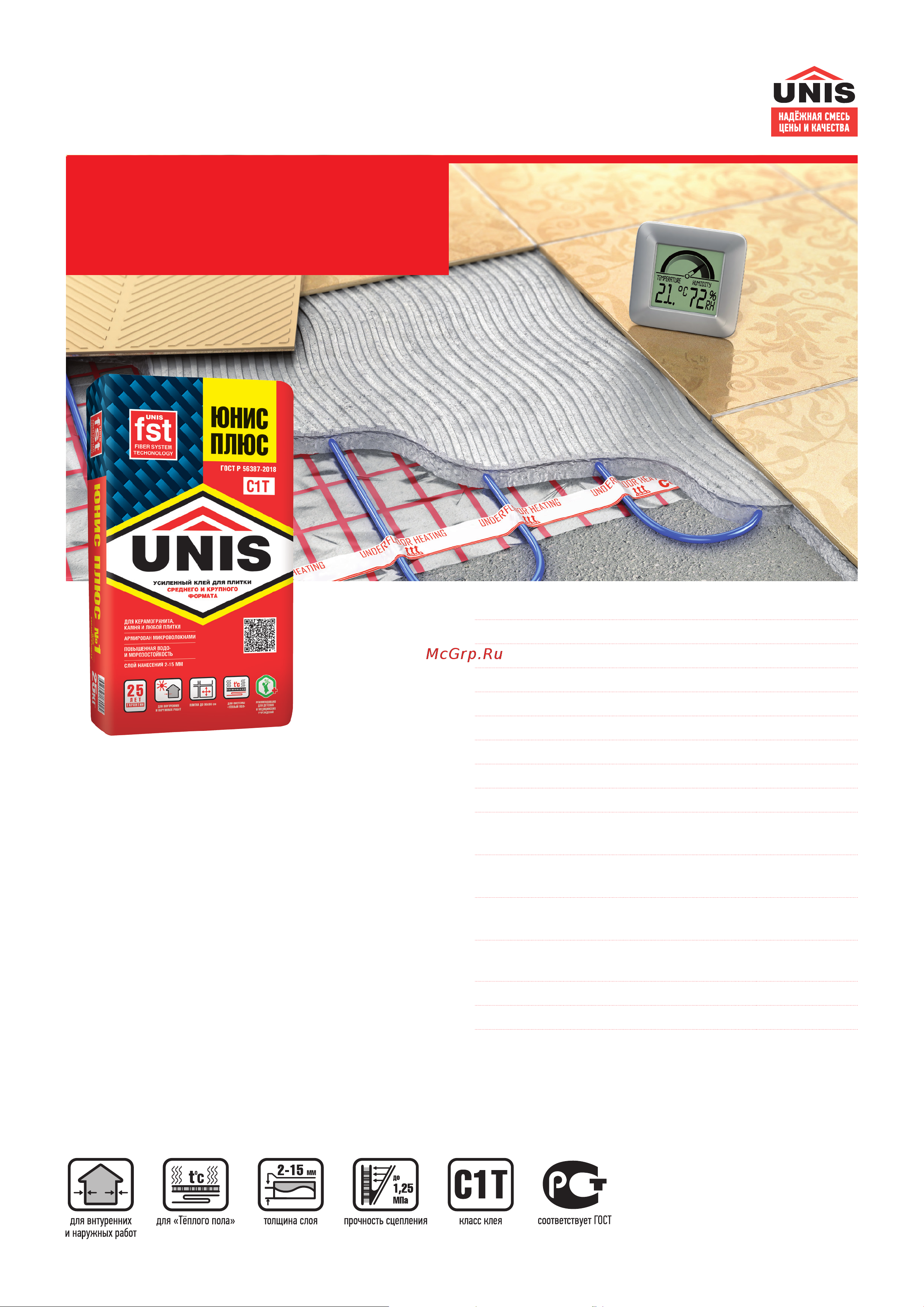 UNIS Юнис-Плюс повышенной прочности, 25кг 24668 4607005184443 инструкция онлайн