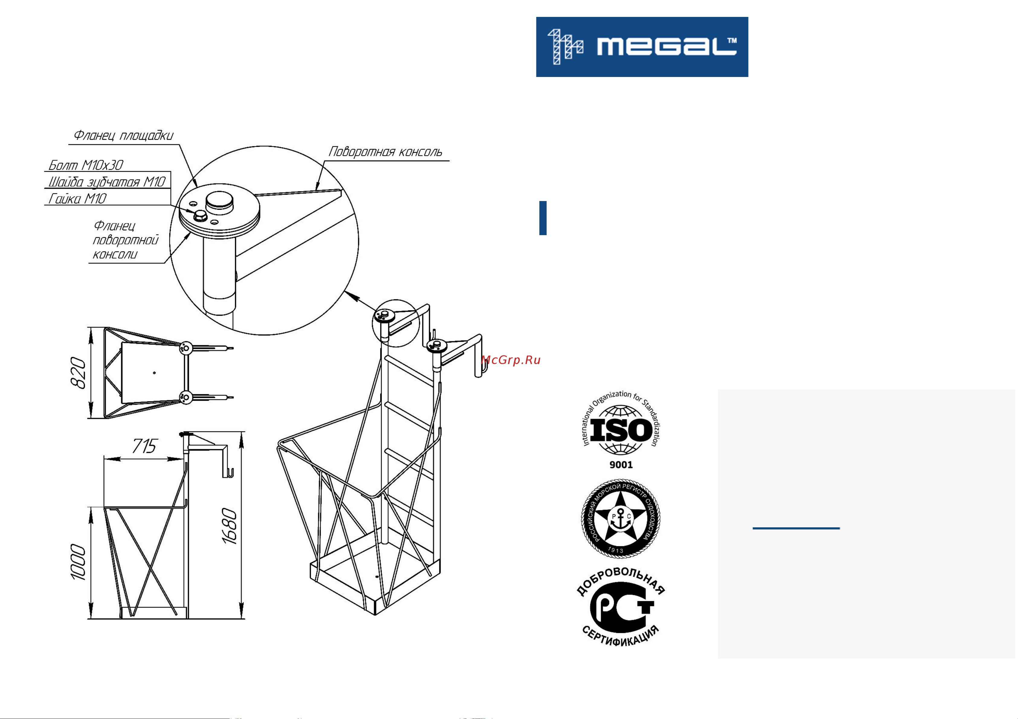 MEGAL 4687201845300 Инструкция онлайн