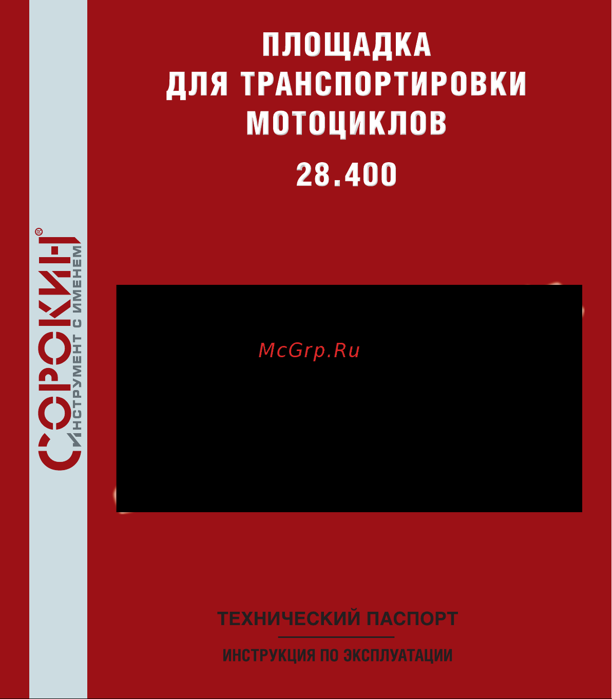 Сорокин 28.400 Инструкция к Сорокин 28.400 онлайн