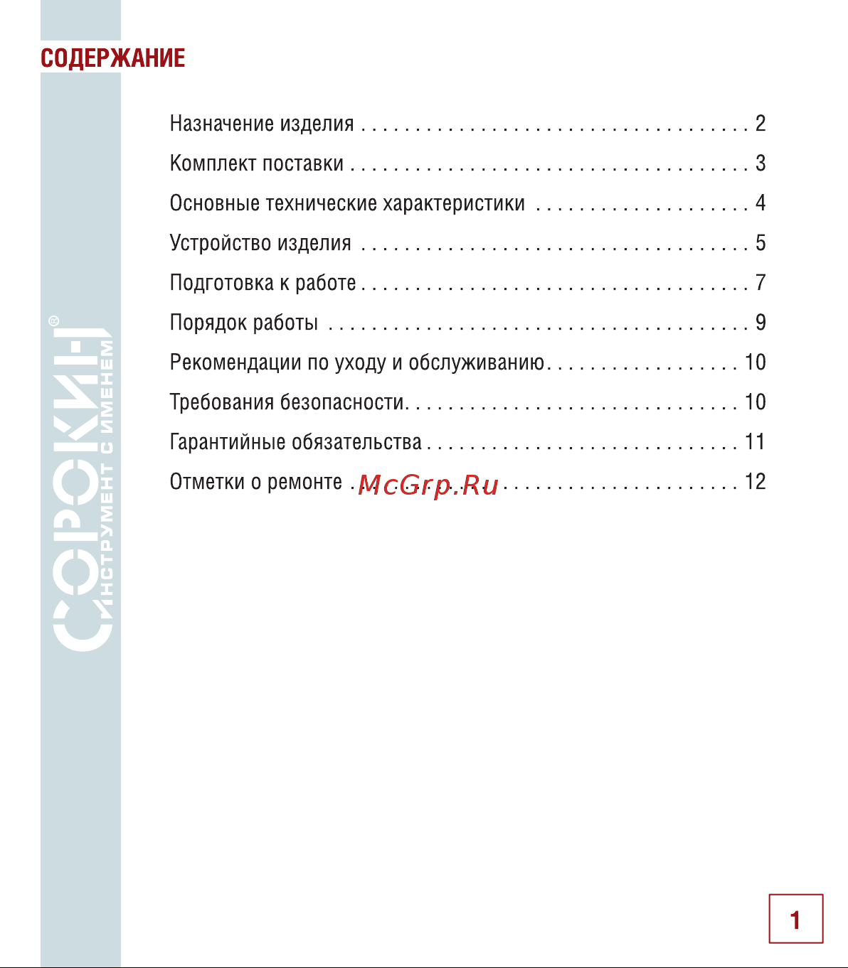 Сорокин 28.400 Инструкция к Сорокин 28.400 онлайн [2/14] 831465
