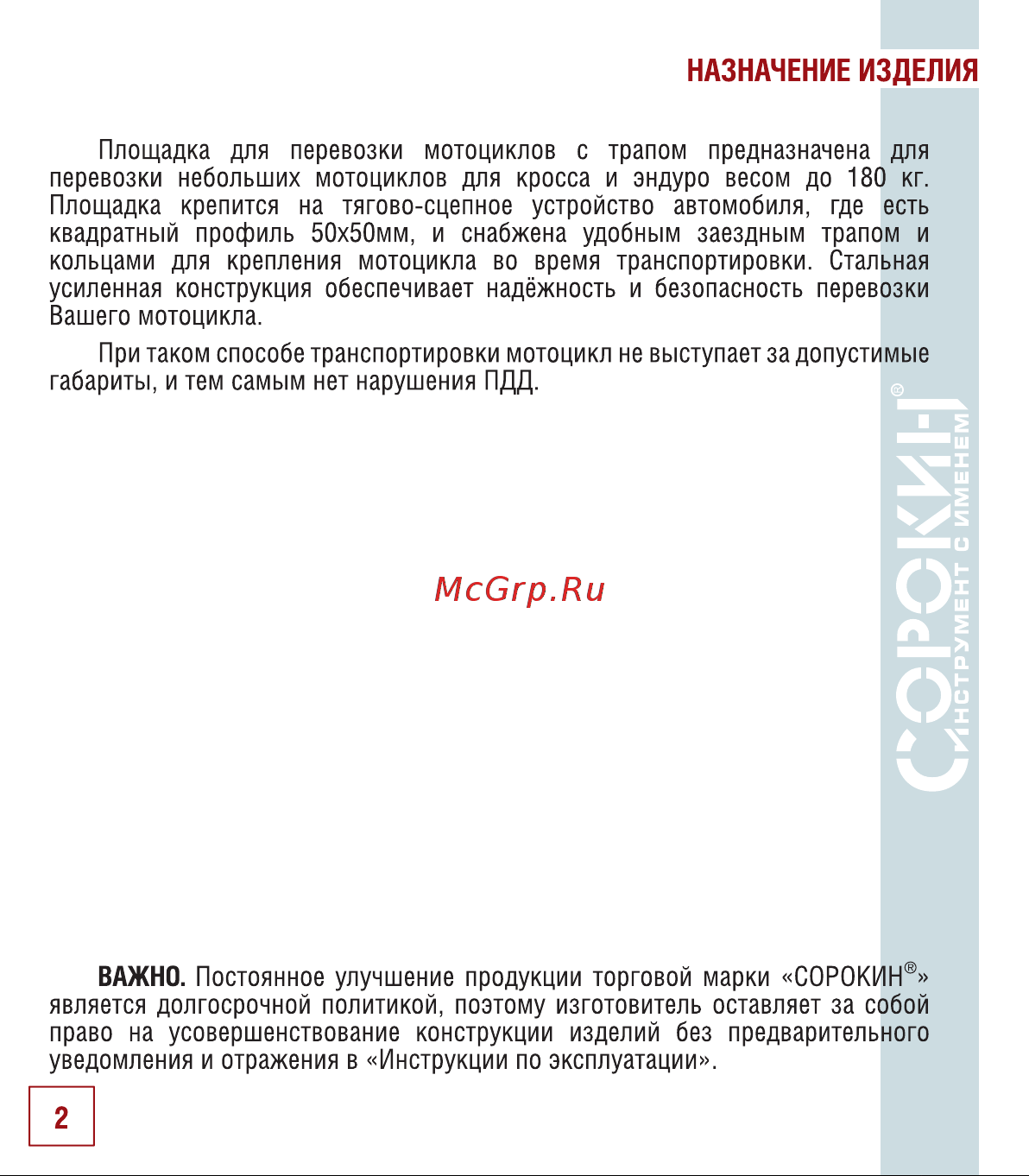 Сорокин 28.400 Инструкция к Сорокин 28.400 онлайн [3/14] 831465