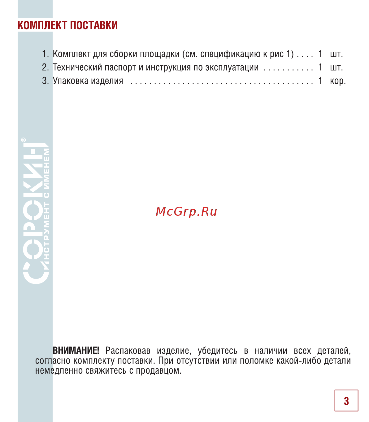 Сорокин 28.400 Инструкция к Сорокин 28.400 онлайн [4/14] 831465