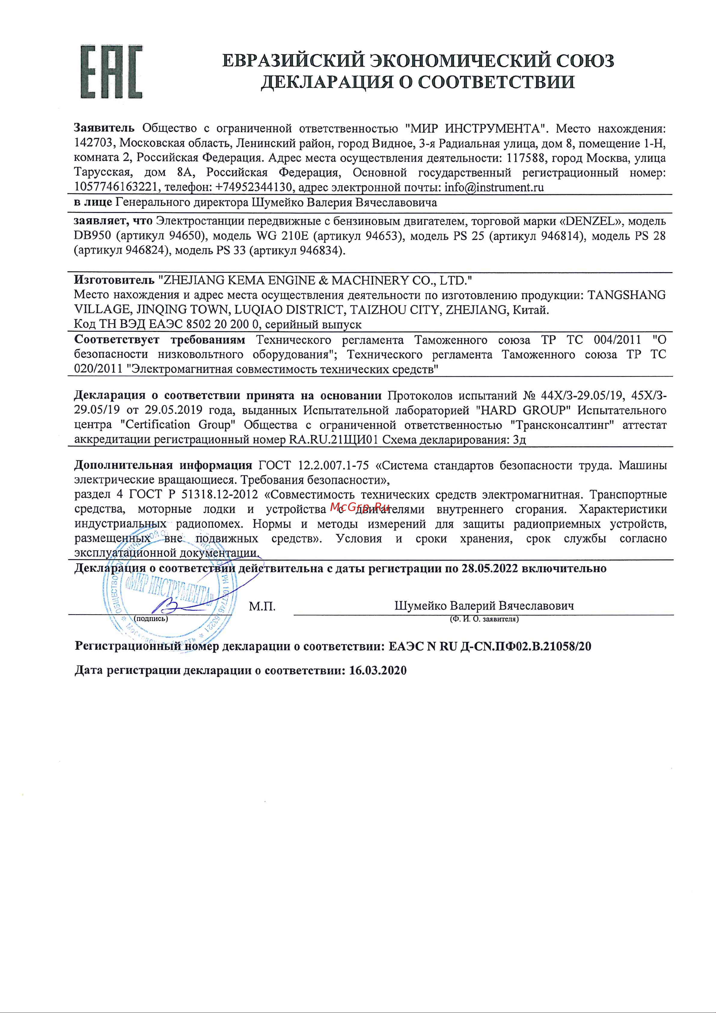 Denzel PS 33, 3,3 кВт, 230В, 15л, ручной стартер 946834 Инструкция онлайн