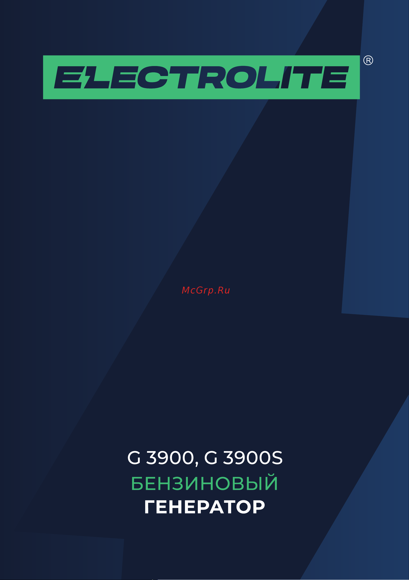 ELECTROLITE  G 3900 EL 4.9 кВа макс, 220 В / 12 В, 3.0 / 3.5 кВт, 50 Гц, 7 л.с, ручной стартер 5824 Инструкция по эксплуатации © онлайн