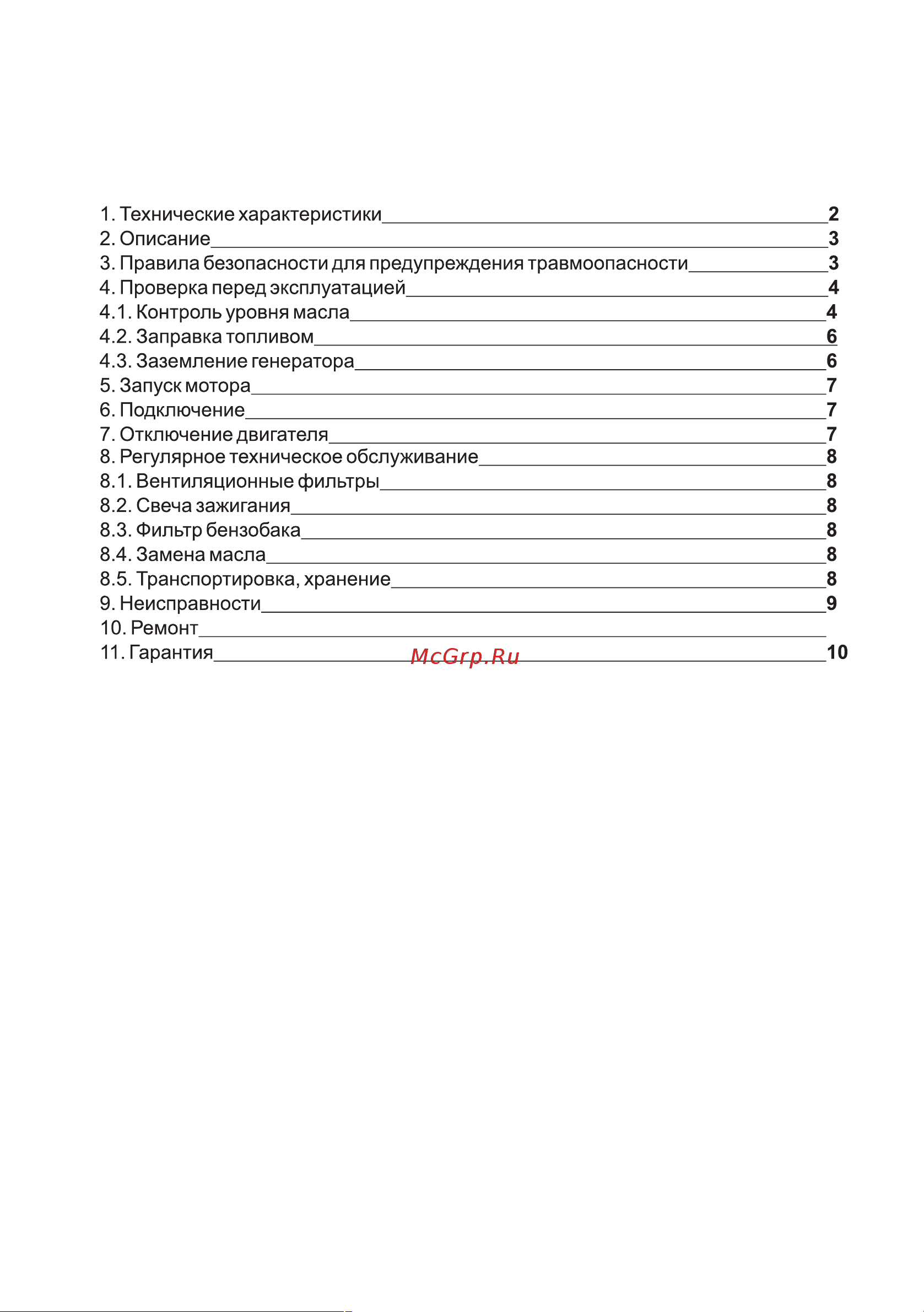 ELECTROLITE  G 3900 EL 4.9 кВа макс, 220 В / 12 В, 3.0 / 3.5 кВт, 50 Гц, 7 л.с, ручной стартер 5824 Инструкция по эксплуатации © онлайн [3/15] 831488