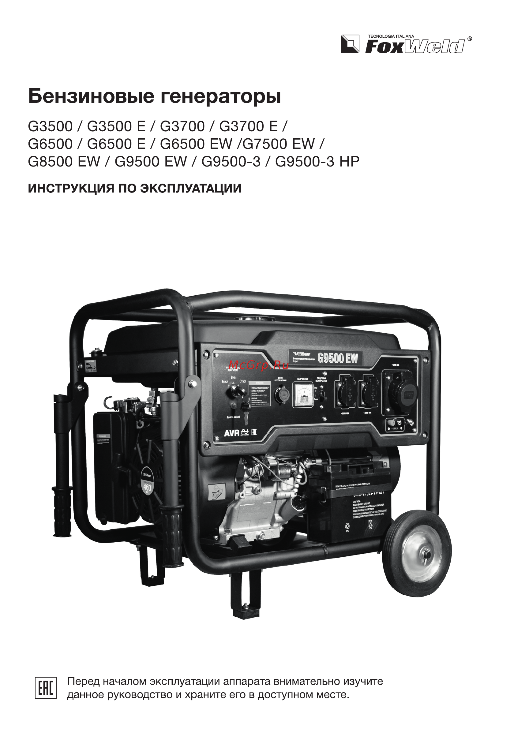 Foxweld Expert G8500 EW в комплекте с блоком автоматики 8221 Инструкция к товару онлайн