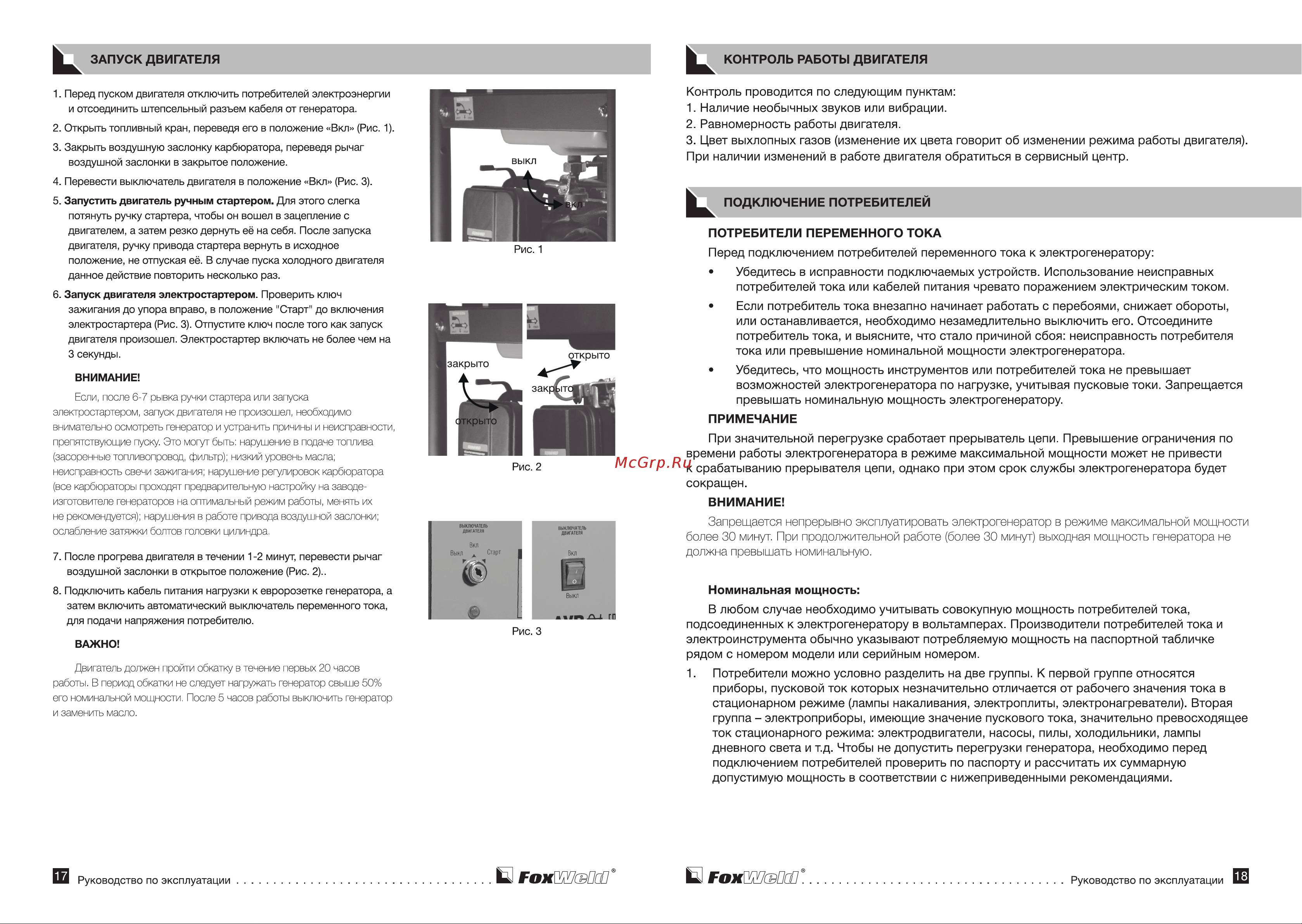 Foxweld Expert G9500 EW 7247 Инструкция к товару онлайн [10/18] 831505