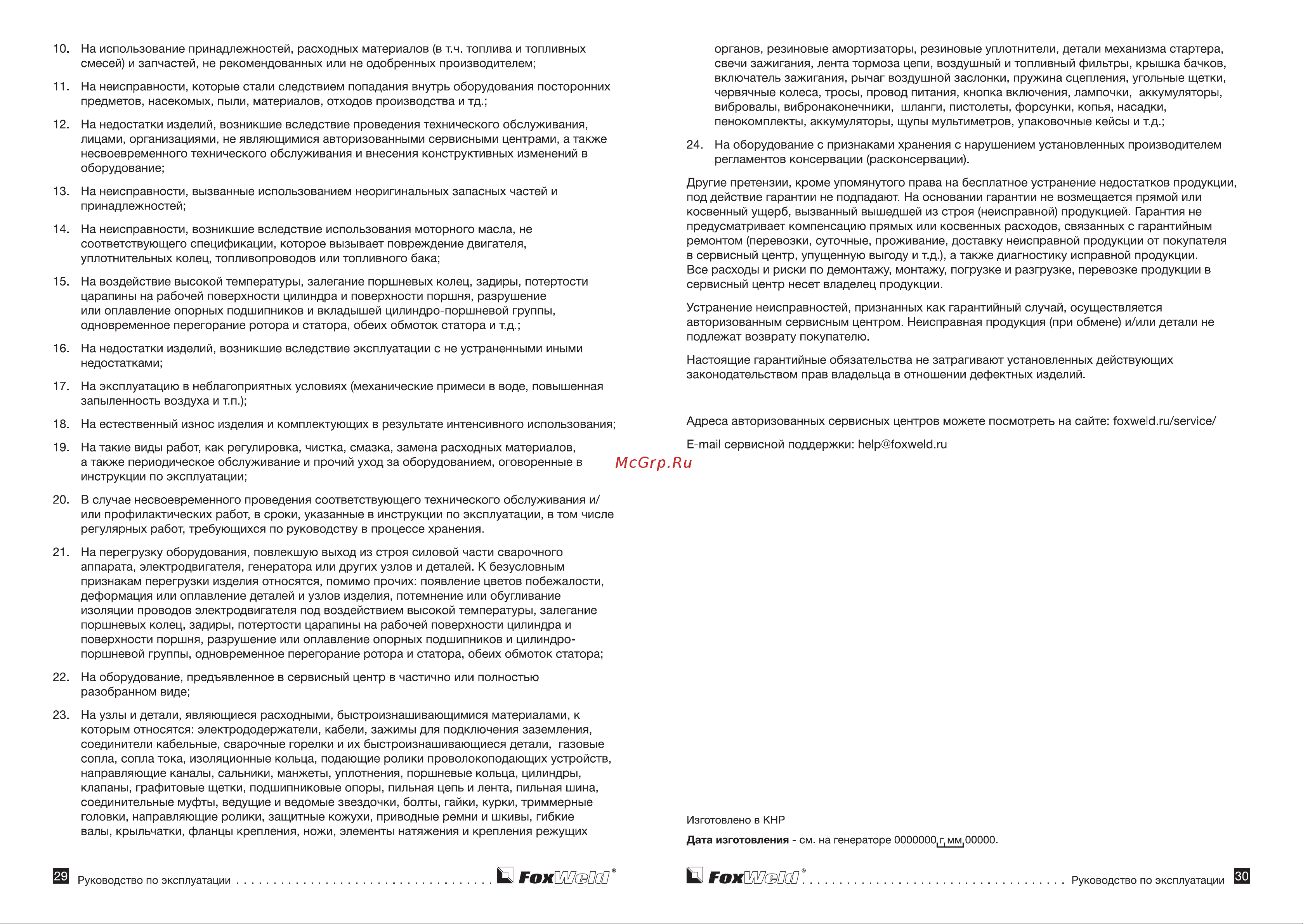 Foxweld Expert G9500 EW в комплекте с блоком автоматики 8222 Инструкция к товару онлайн [16/18] 831506