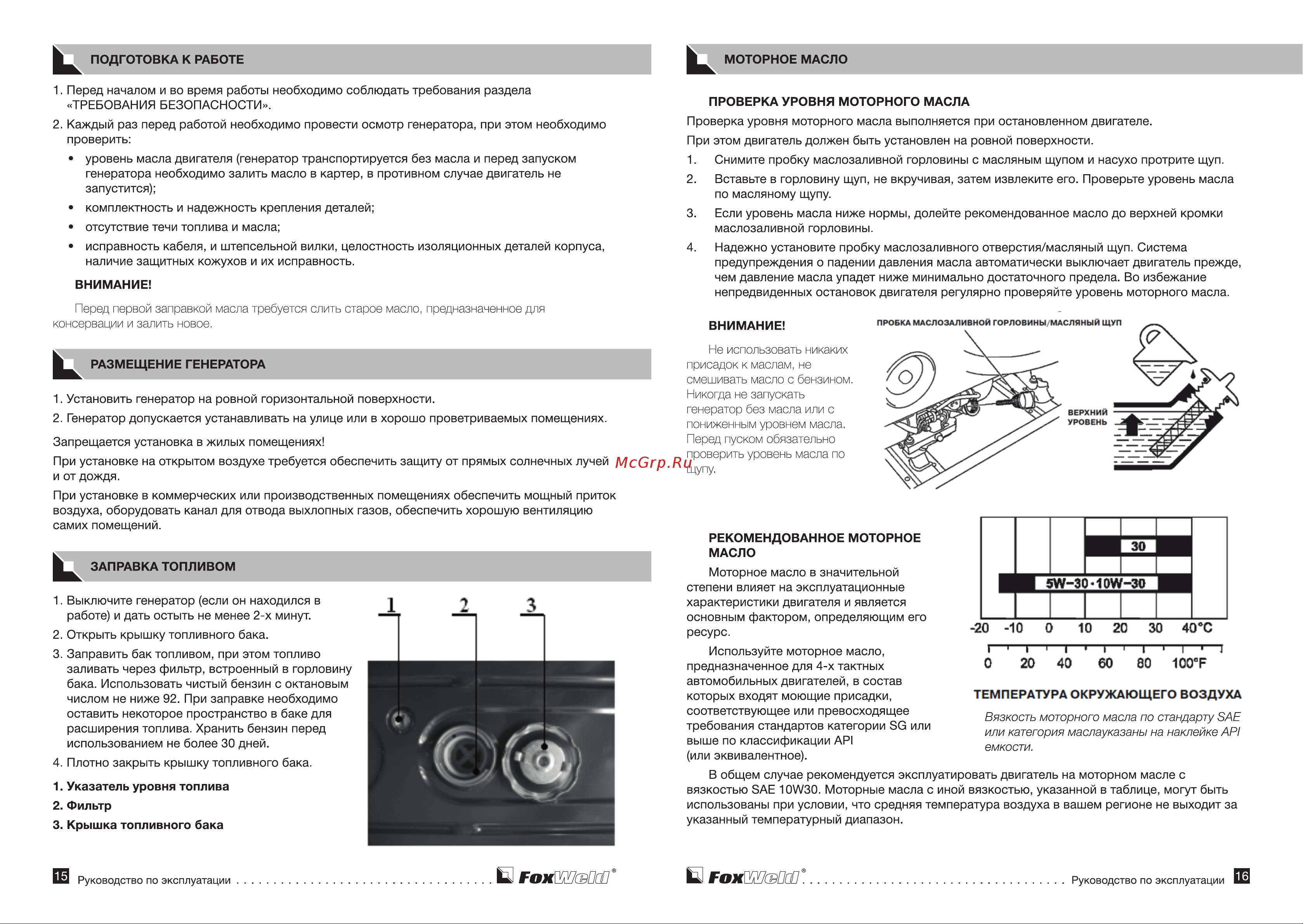 Foxweld Expert G9500 EW 7247 Инструкция к товару онлайн [9/18] 831505