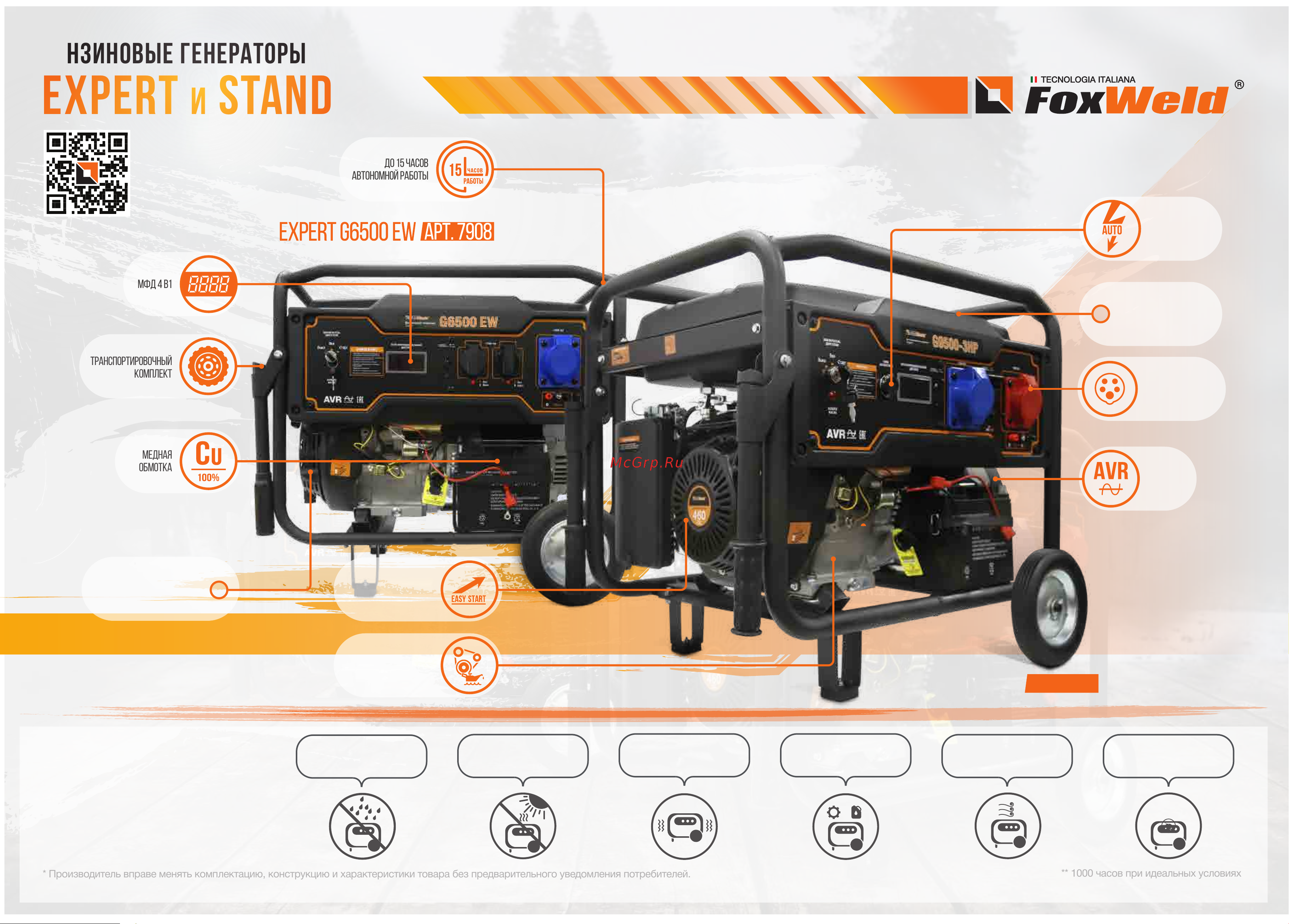 Foxweld Expert G9500 EW в комплекте с блоком автоматики 8222 Буклет Генераторы бензиновые Standart и Expert 2021_web онлайн
