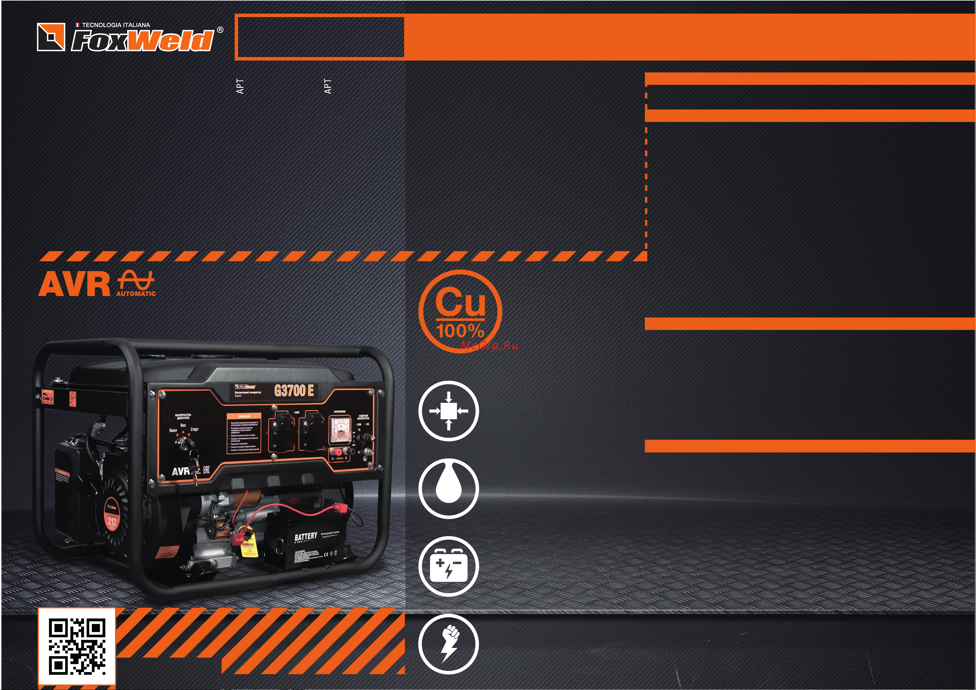 Foxweld Expert G3700 E 7244 Листовка Генераторы бензиновые Expert G3700_G3700 E v2 онлайн