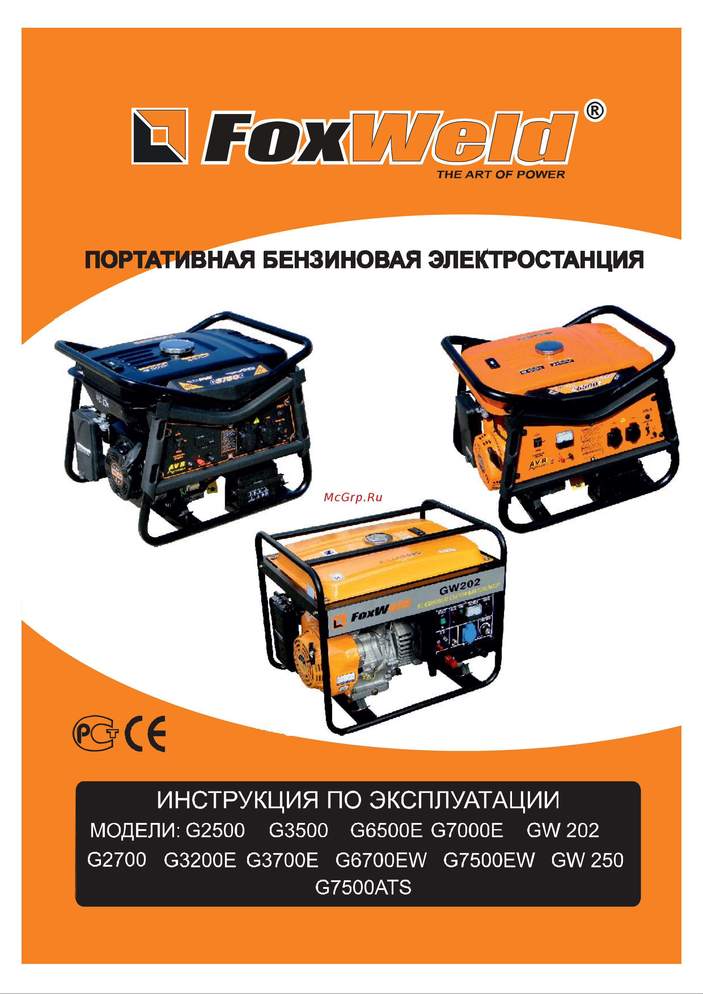 Foxweld Standard G7000Е 3894 Инструкция к генератору Foxweld Standard G7000Е 3894 онлайн
