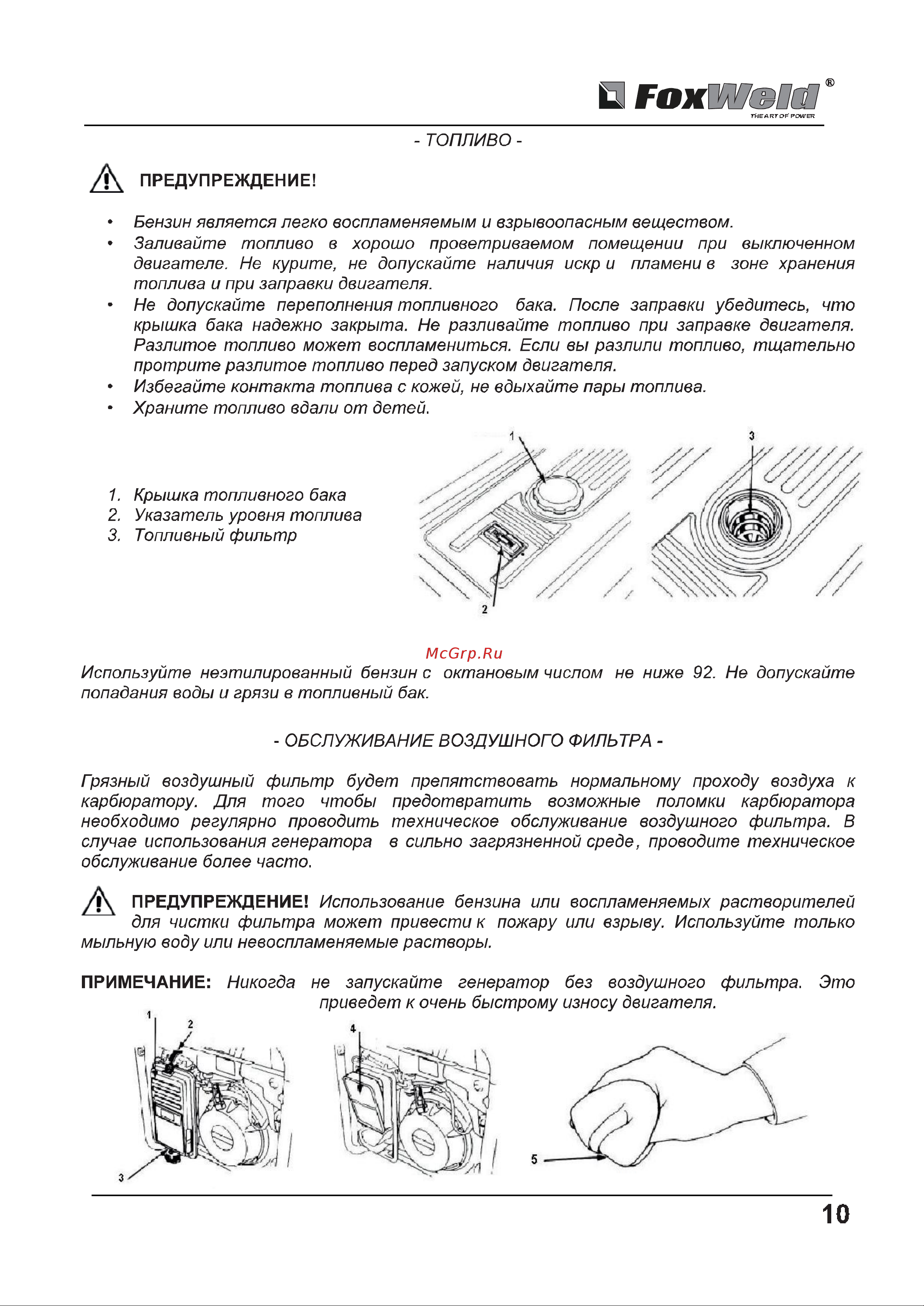 Foxweld Standard G7000Е 3894 Инструкция к генератору Foxweld Standard G7000Е 3894 онлайн [10/17] 831509