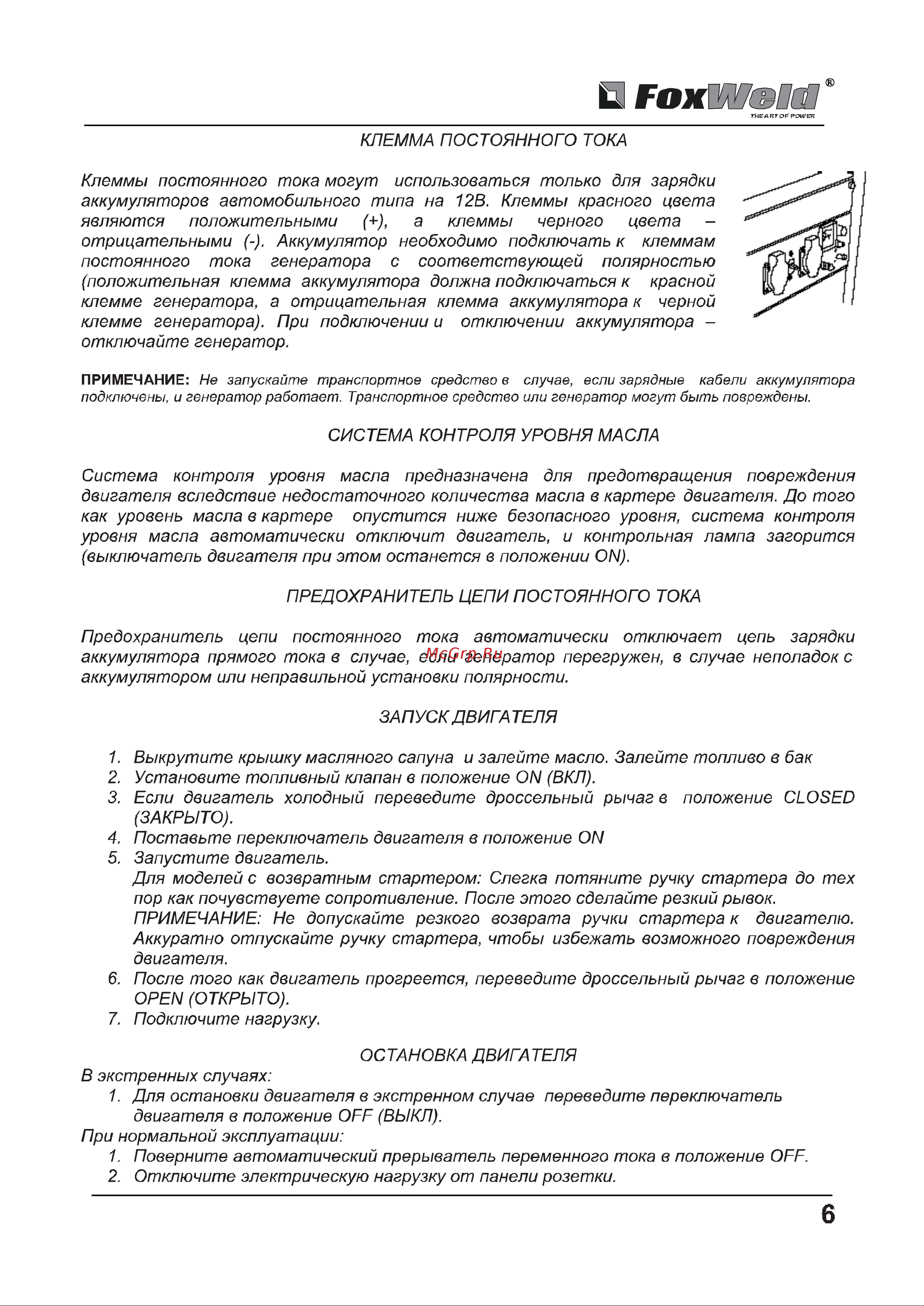 Foxweld Standard G7000Е 3894 Инструкция к генератору Foxweld Standard G7000Е 3894 онлайн [6/17] 831509