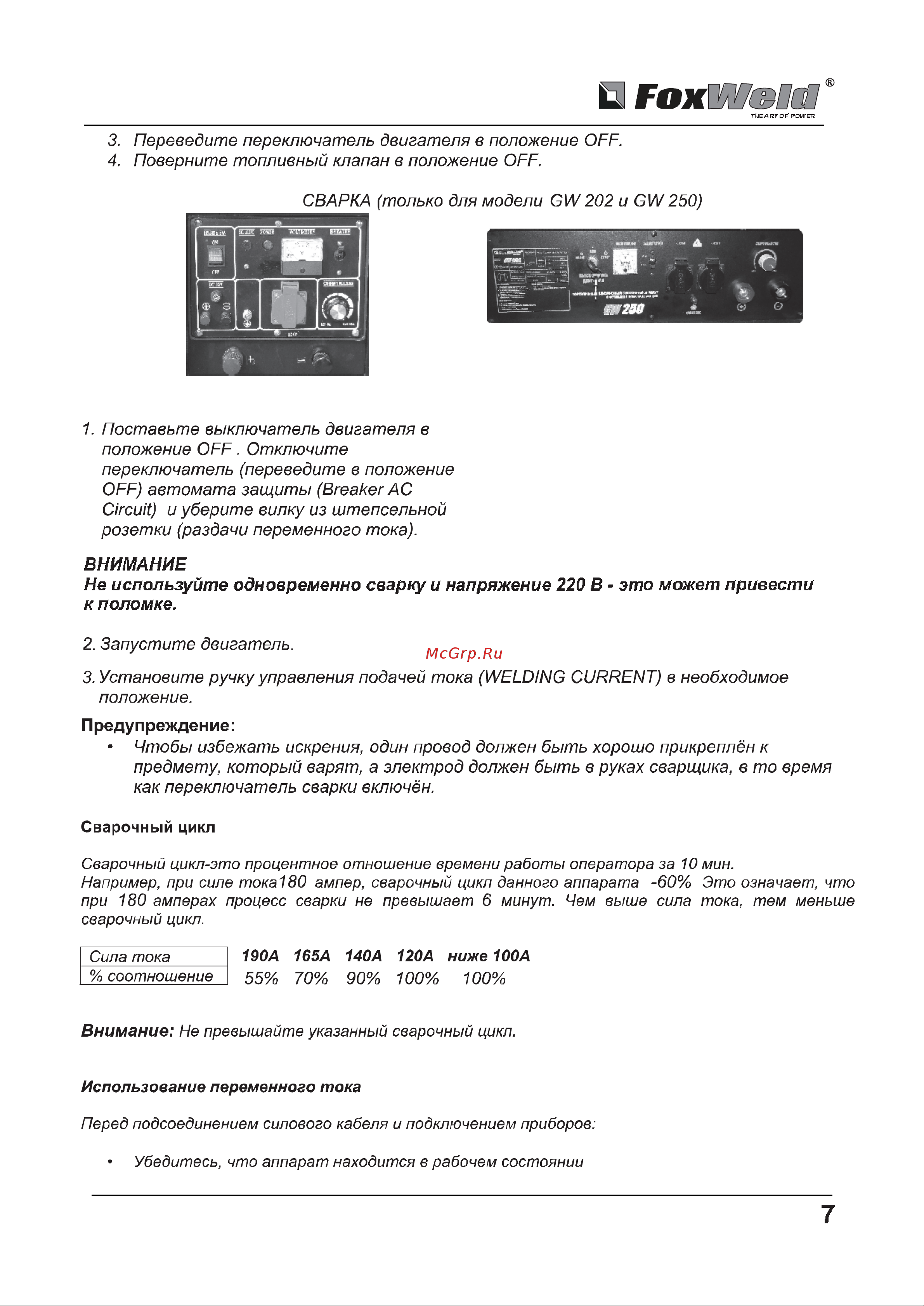 Foxweld Standard G7000Е 3894 Инструкция к генератору Foxweld Standard G7000Е 3894 онлайн [7/17] 831509