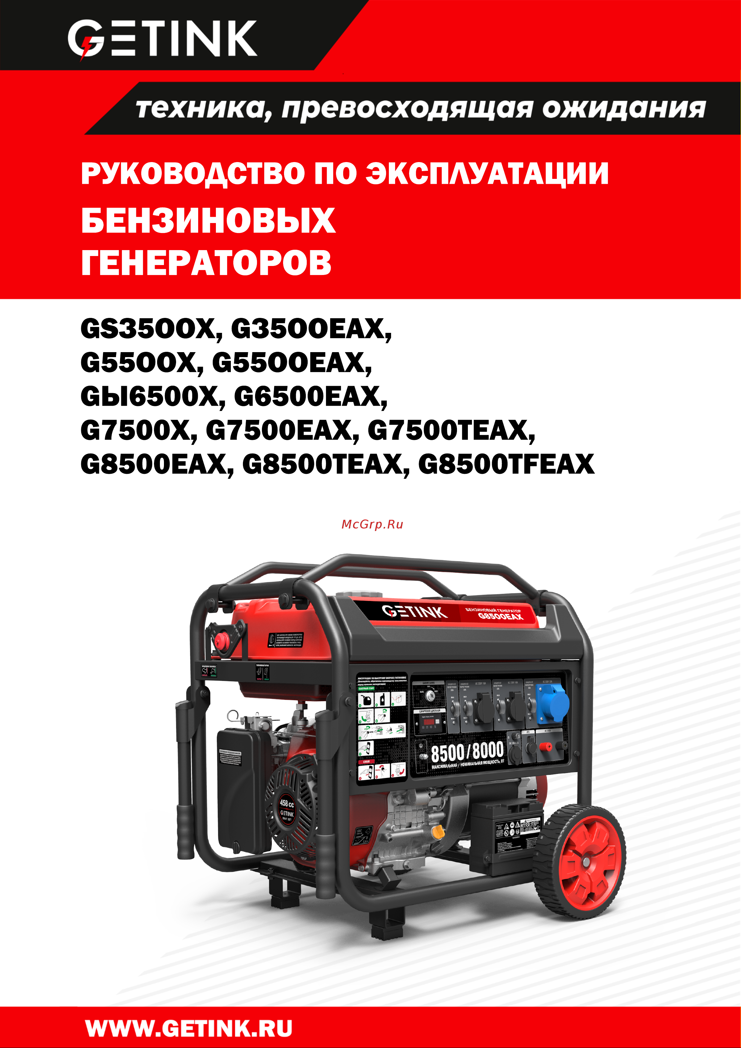 GETINK G5500EAX 11004 Инструкция по эксплуатации онлайн