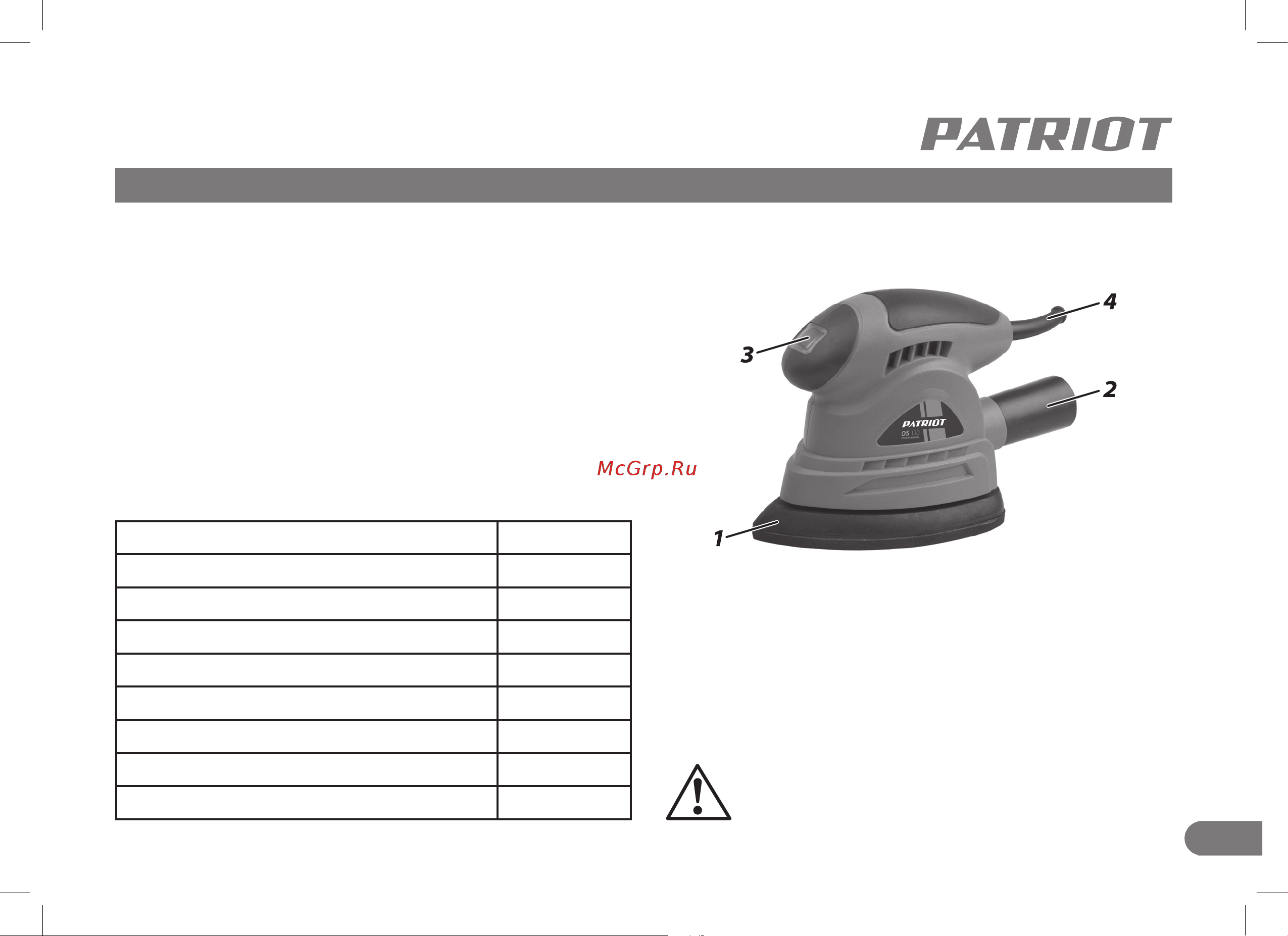 Patriot OS 100 110301100 Инструкция к товару онлайн [5/20] 831524