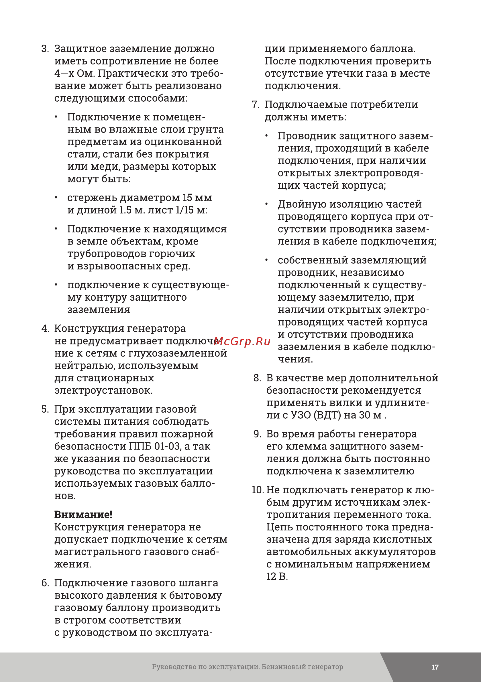 Gigant GGL-2900 Инструкция к товару онлайн [17/24] 831532