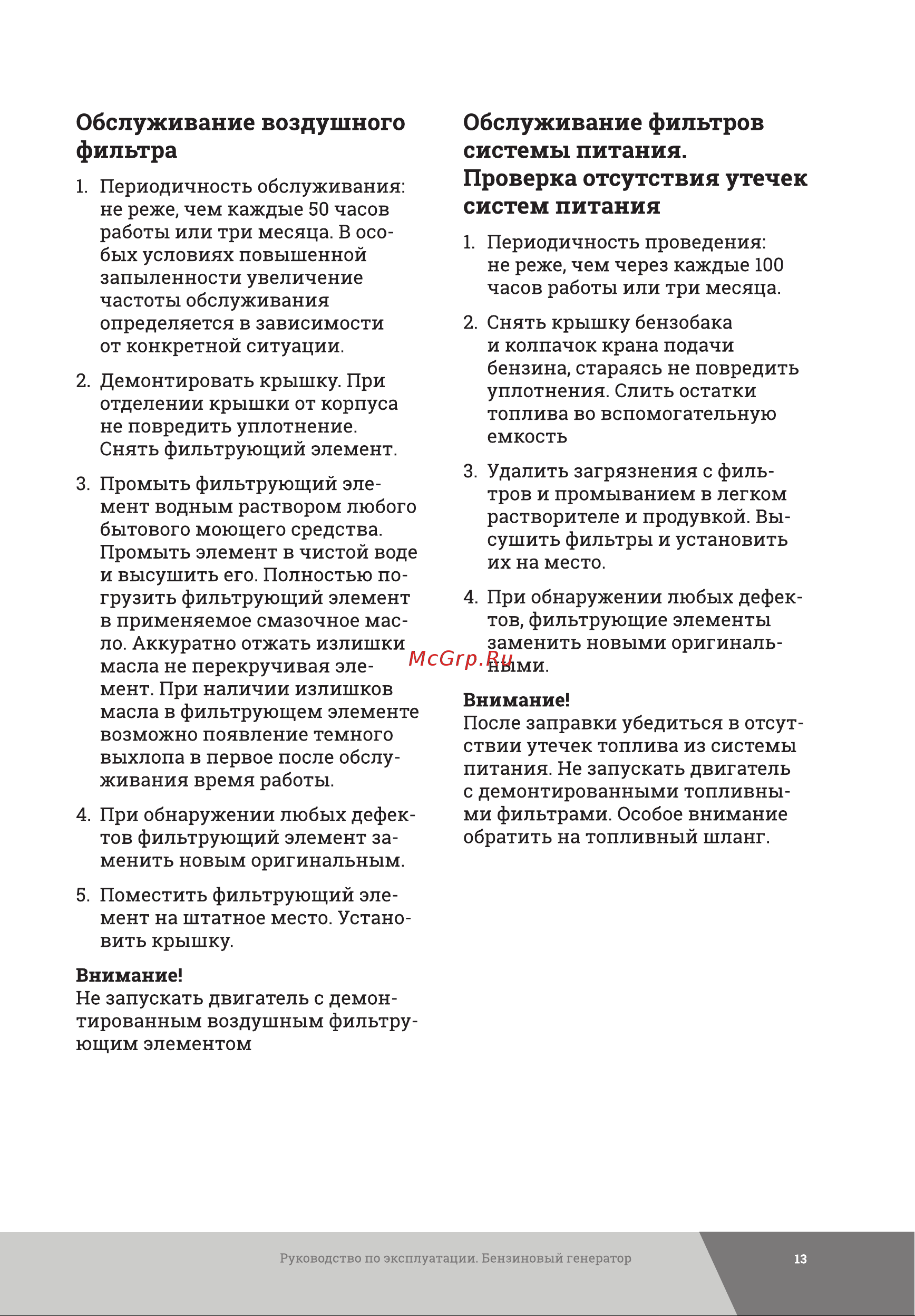 Gigant GGL-6500E Инструкция к товару онлайн [13/24] 831537