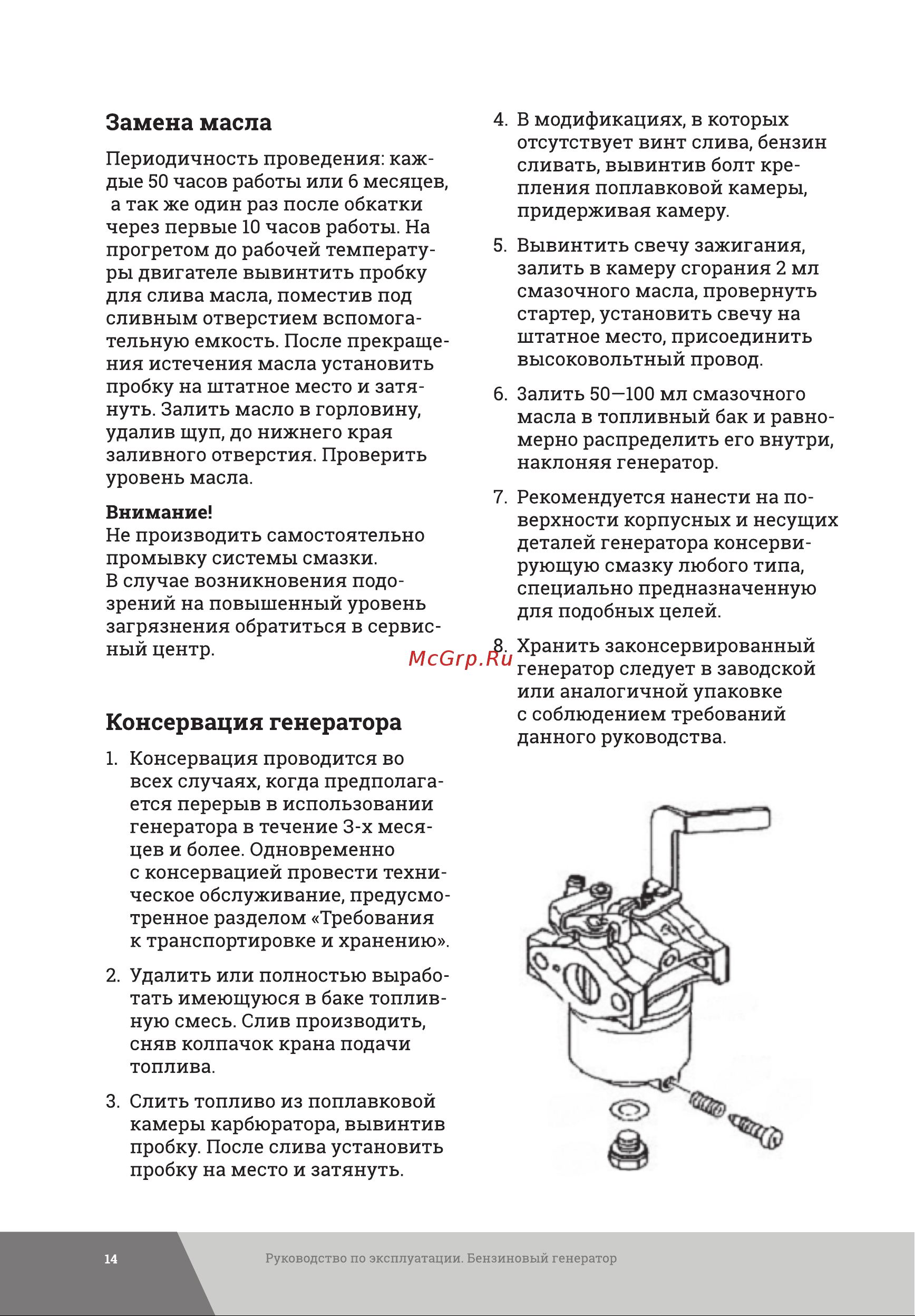 Gigant GGL-6500E Инструкция к товару онлайн [14/24] 831537