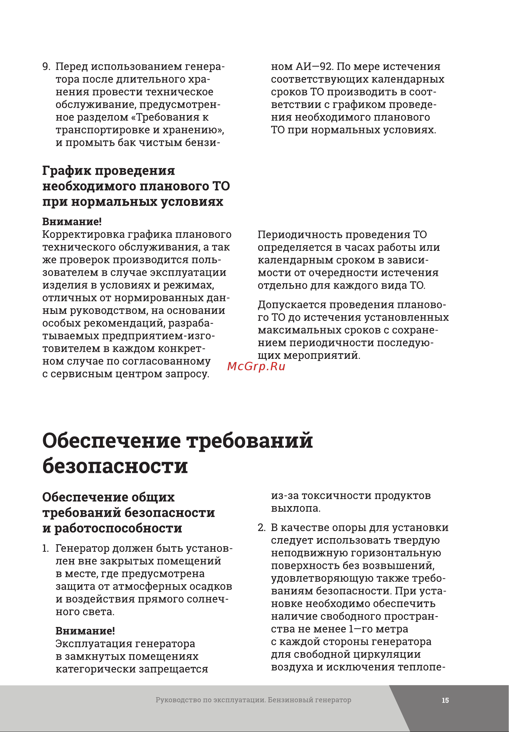 Gigant GGL-6500E Инструкция к товару онлайн [15/24] 831537