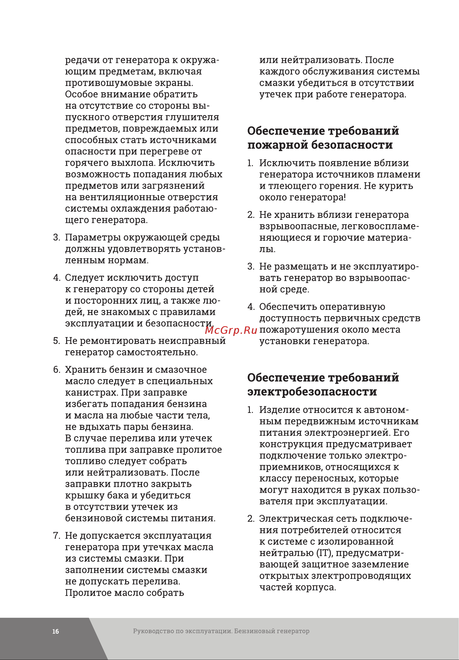 Gigant GGL-6500E Инструкция к товару онлайн [16/24] 831537