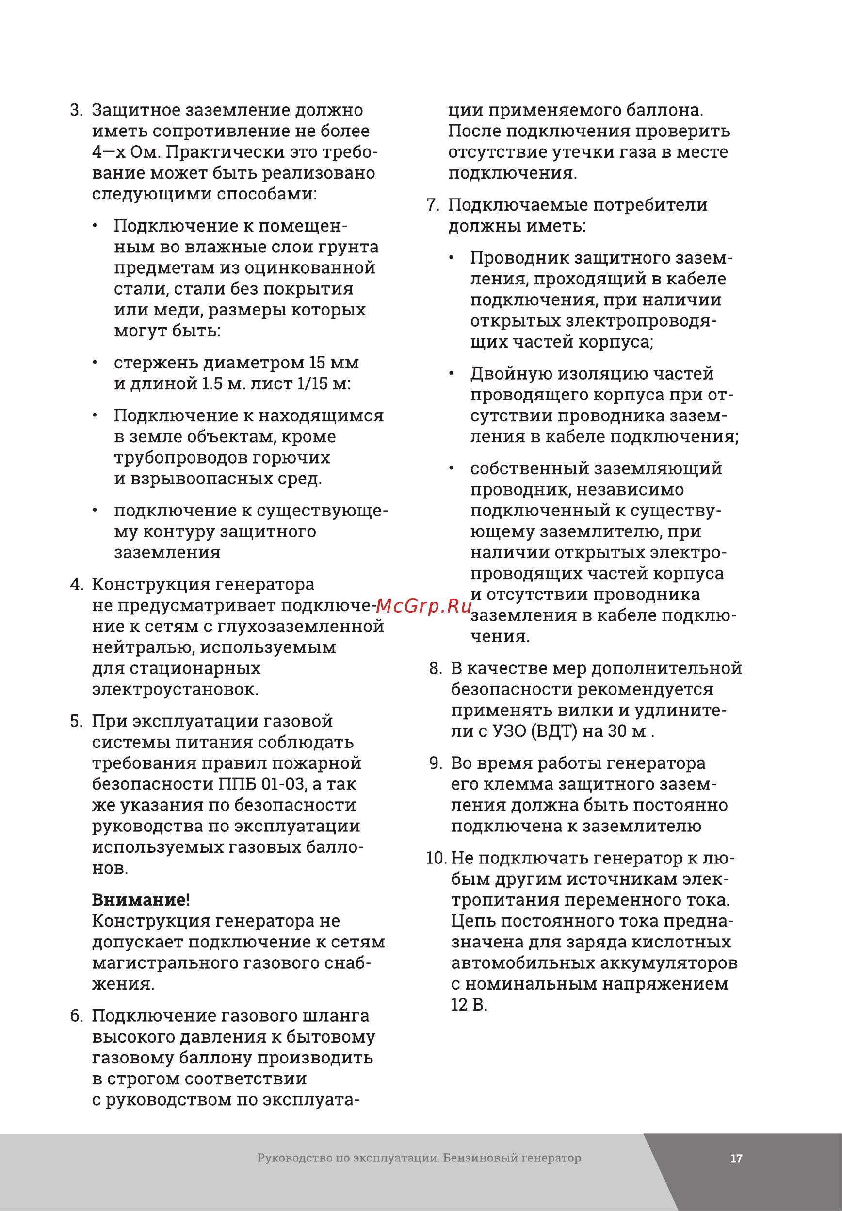 Gigant GGL-6500E Инструкция к товару онлайн [17/24] 831537
